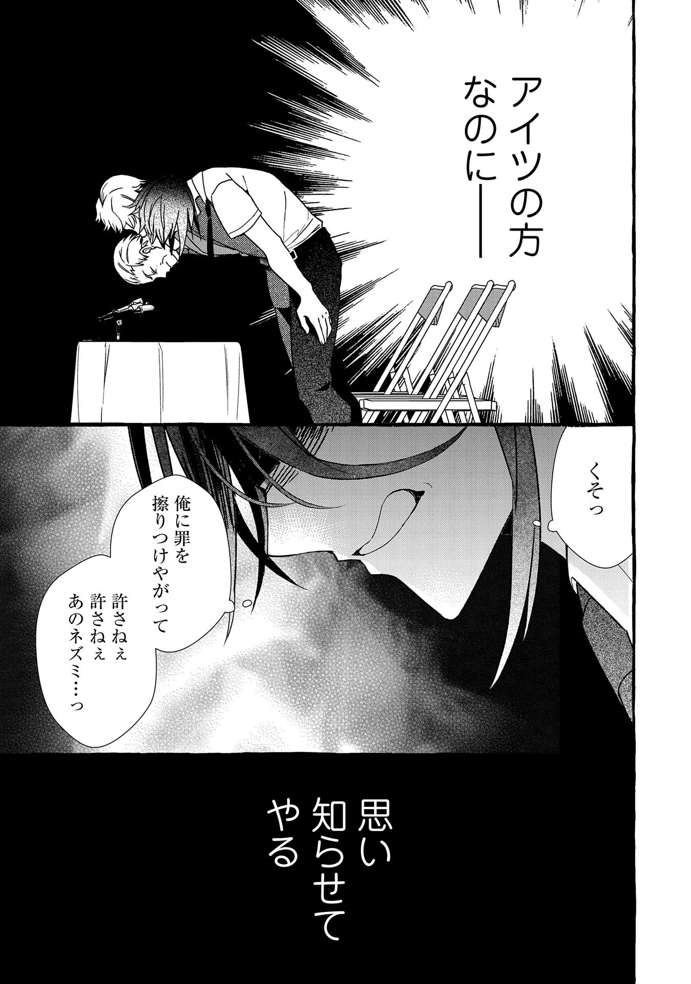 Kyuubo: Suterareteta Dragon Hirotta, Kaikata - Chapter 3 - Page 23