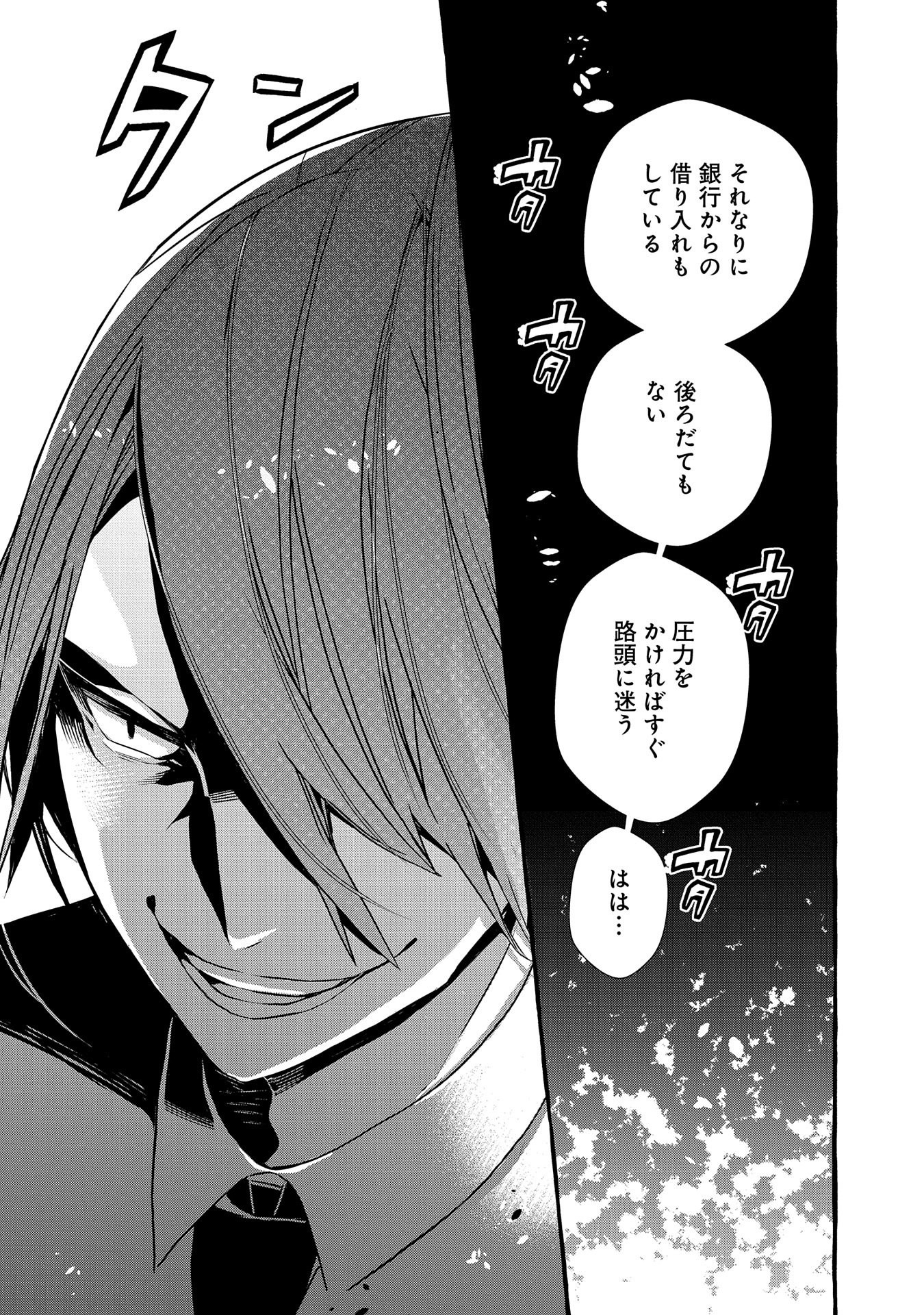 Kyuubo: Suterareteta Dragon Hirotta, Kaikata - Chapter 3 - Page 26