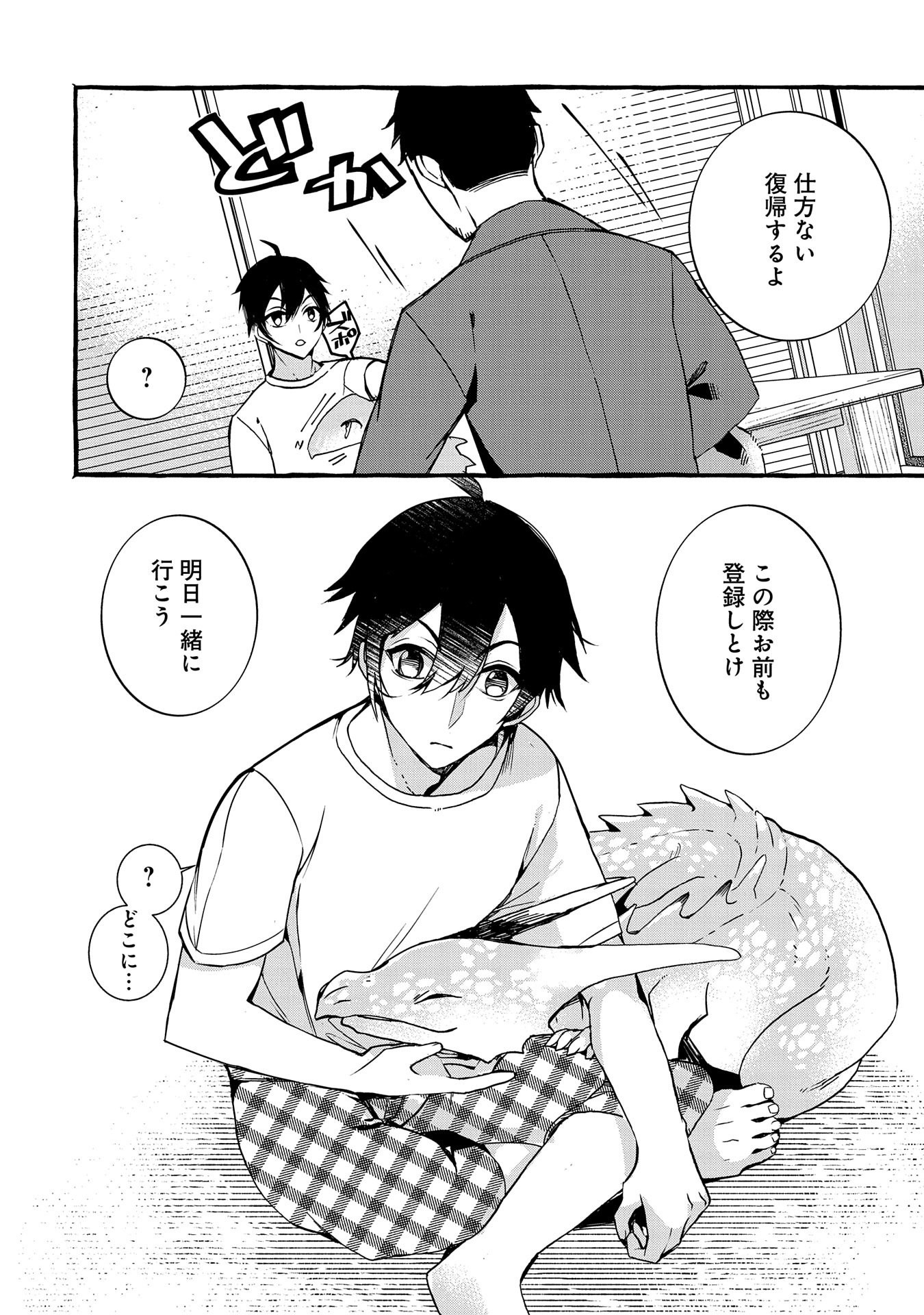 Kyuubo: Suterareteta Dragon Hirotta, Kaikata - Chapter 3 - Page 30