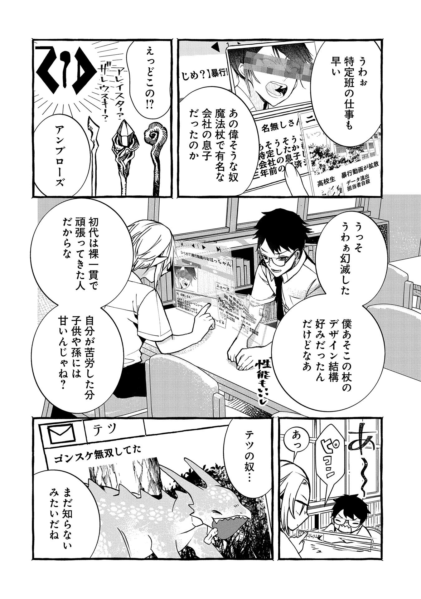 Kyuubo: Suterareteta Dragon Hirotta, Kaikata - Chapter 3 - Page 4