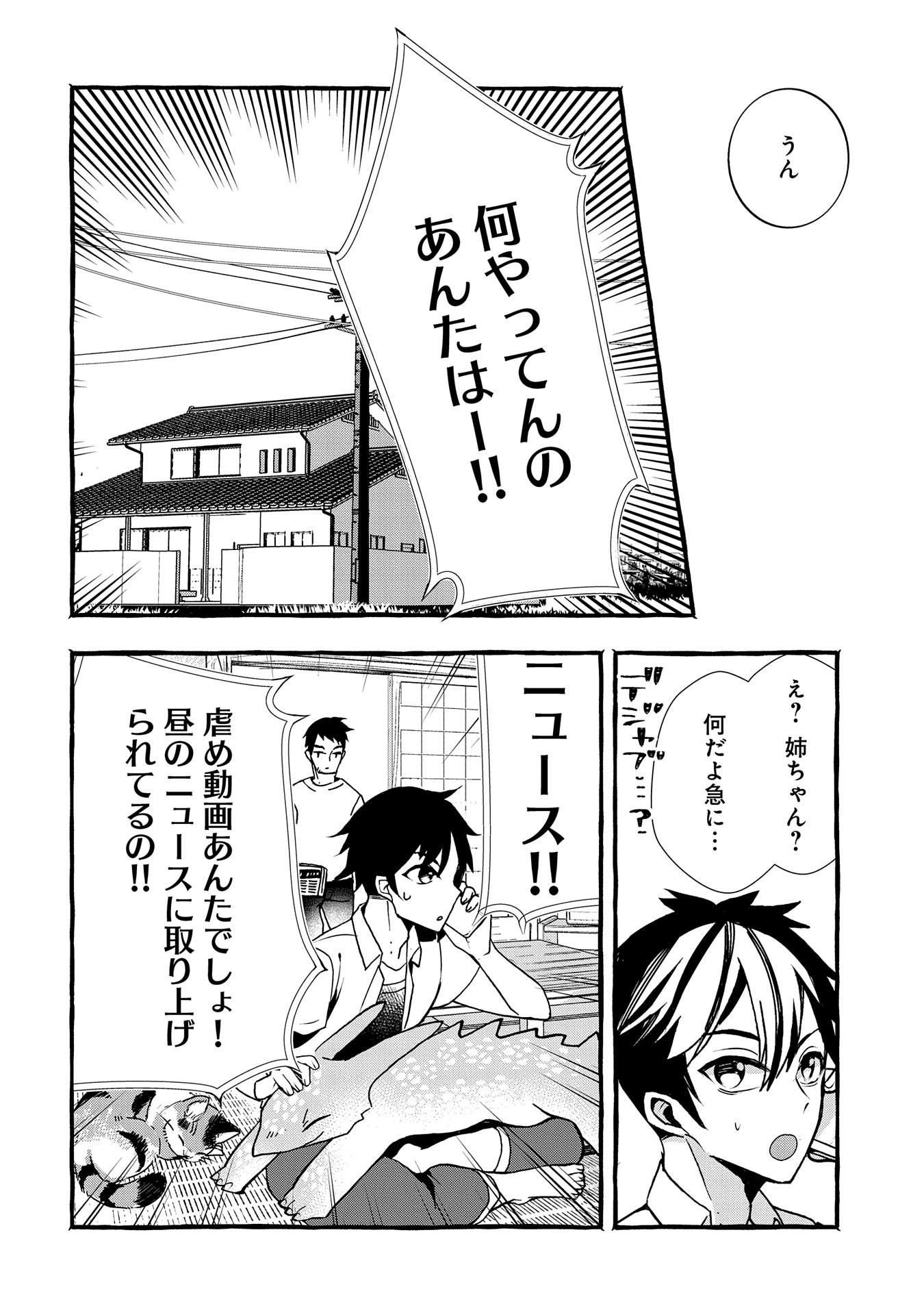 Kyuubo: Suterareteta Dragon Hirotta, Kaikata - Chapter 3 - Page 6