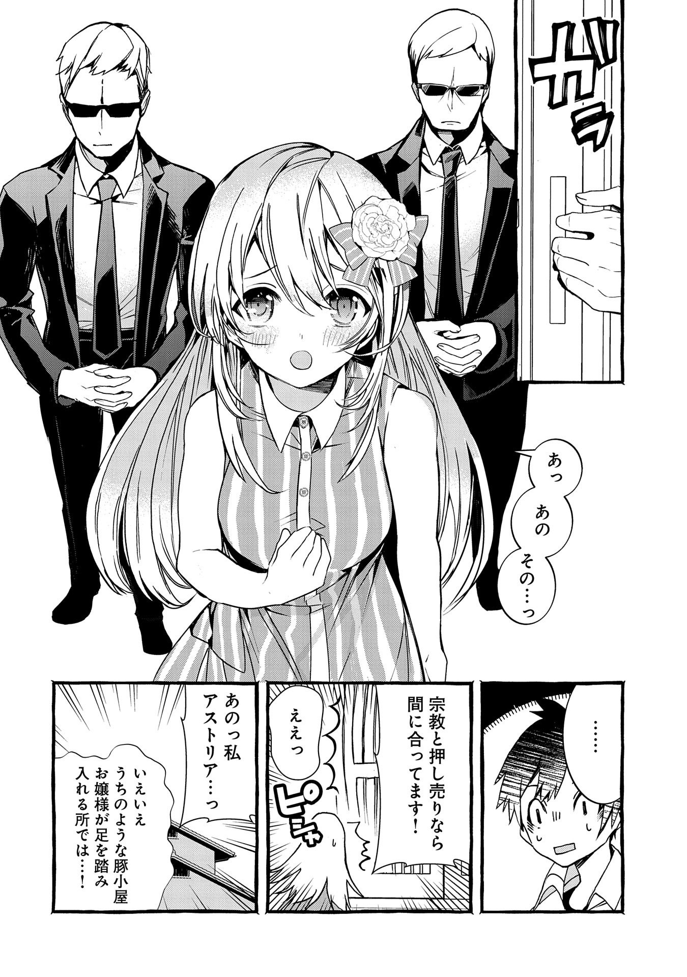Kyuubo: Suterareteta Dragon Hirotta, Kaikata - Chapter 3 - Page 8