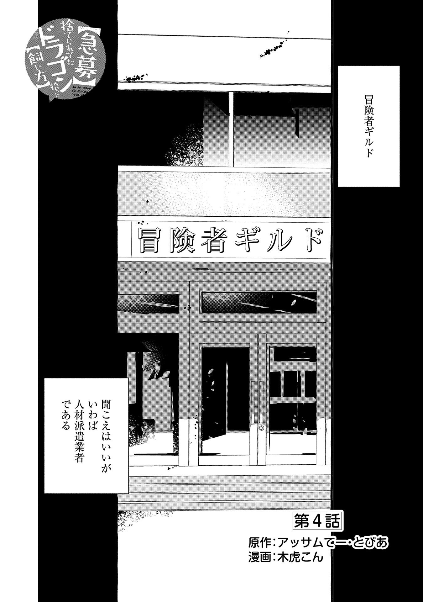 Kyuubo: Suterareteta Dragon Hirotta, Kaikata - Chapter 4 - Page 1