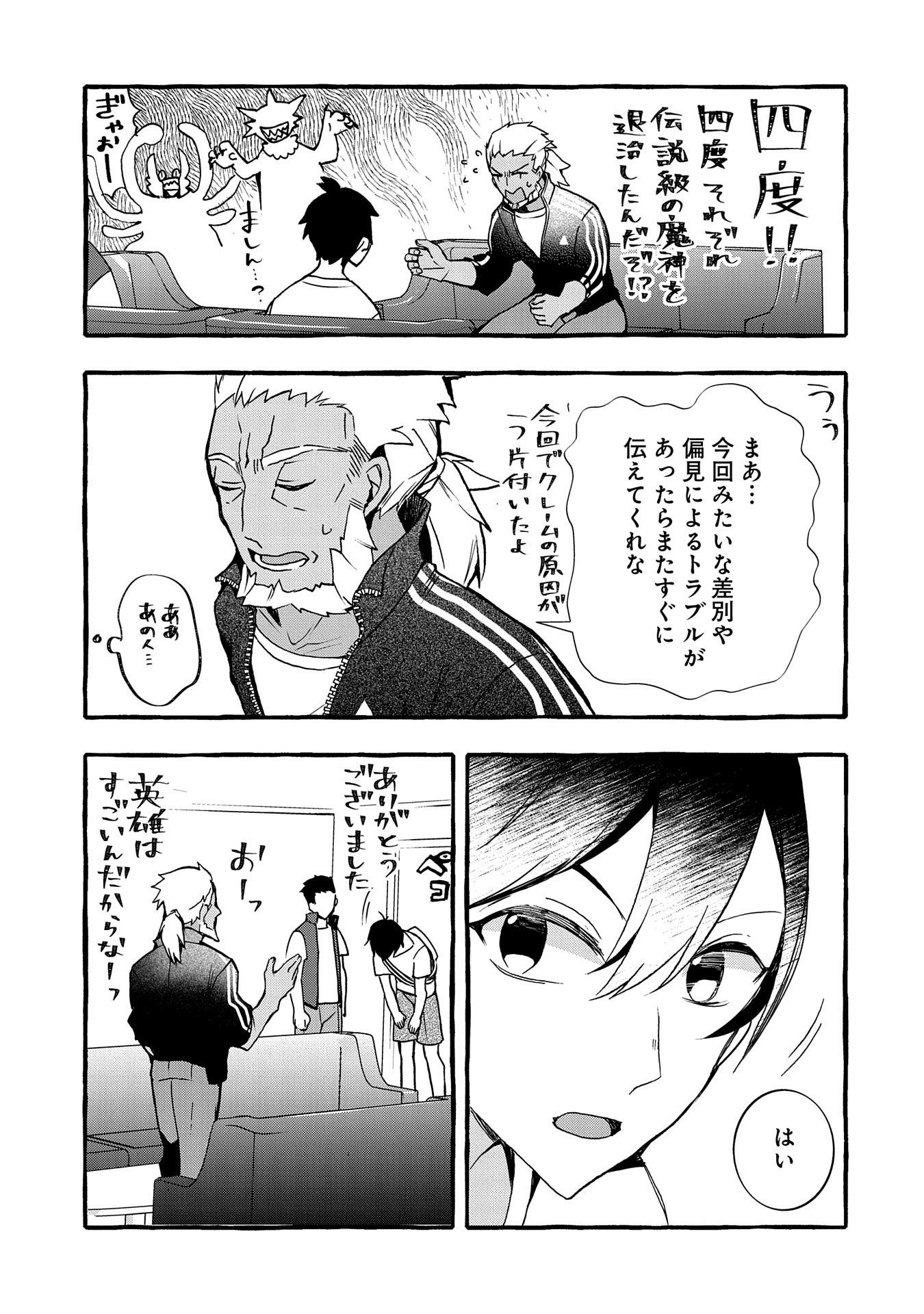 Kyuubo: Suterareteta Dragon Hirotta, Kaikata - Chapter 4 - Page 11