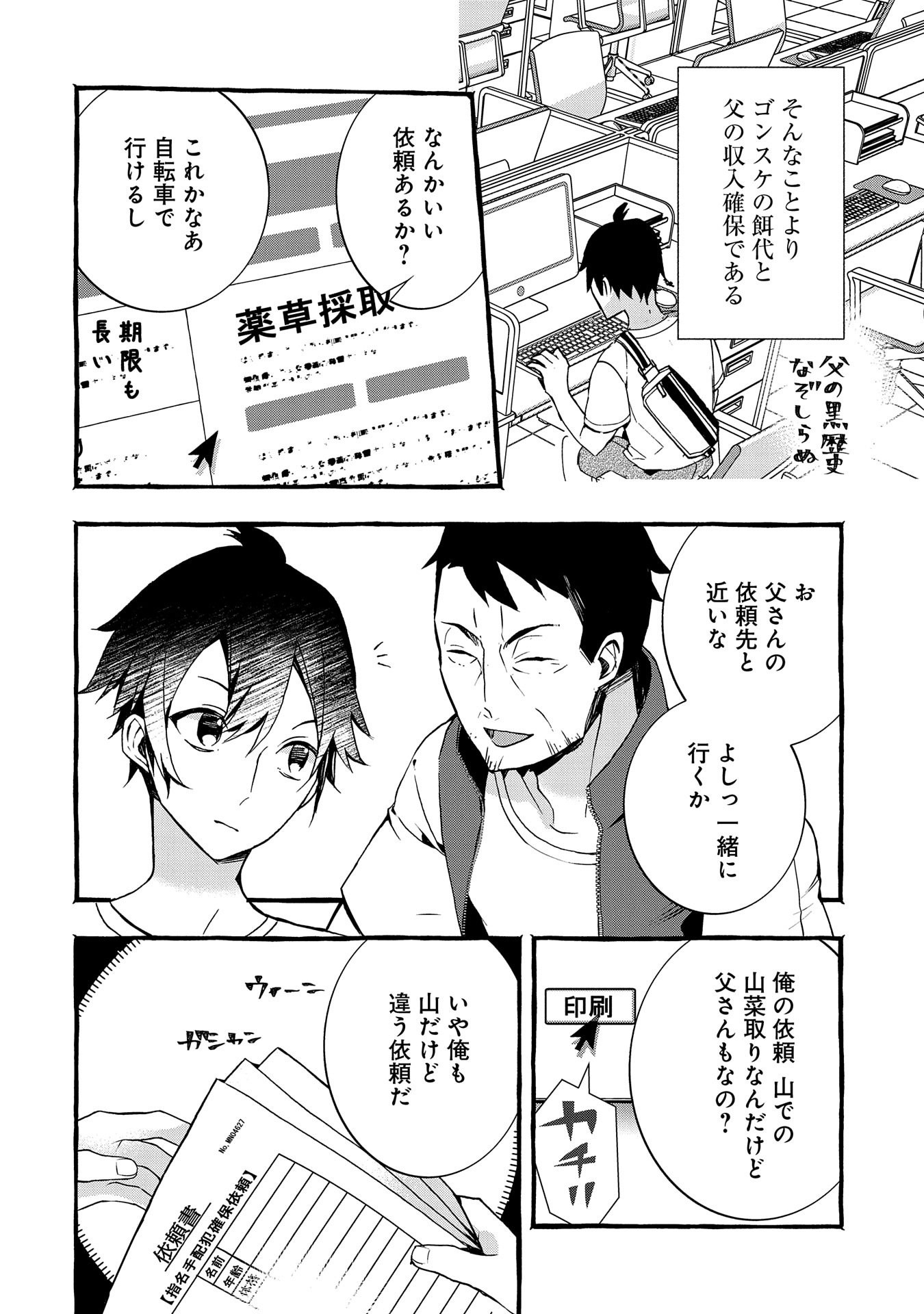 Kyuubo: Suterareteta Dragon Hirotta, Kaikata - Chapter 4 - Page 12