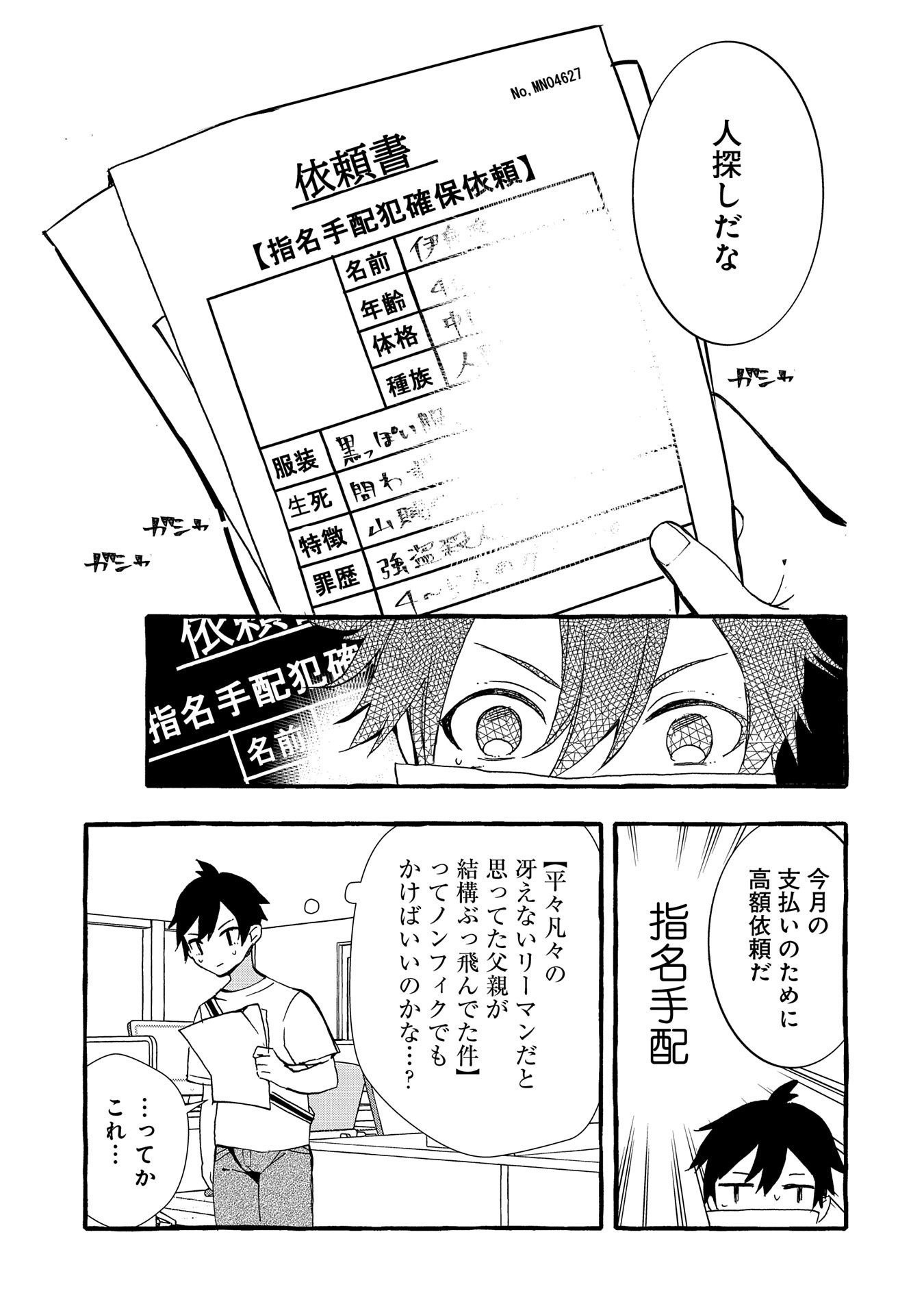 Kyuubo: Suterareteta Dragon Hirotta, Kaikata - Chapter 4 - Page 13