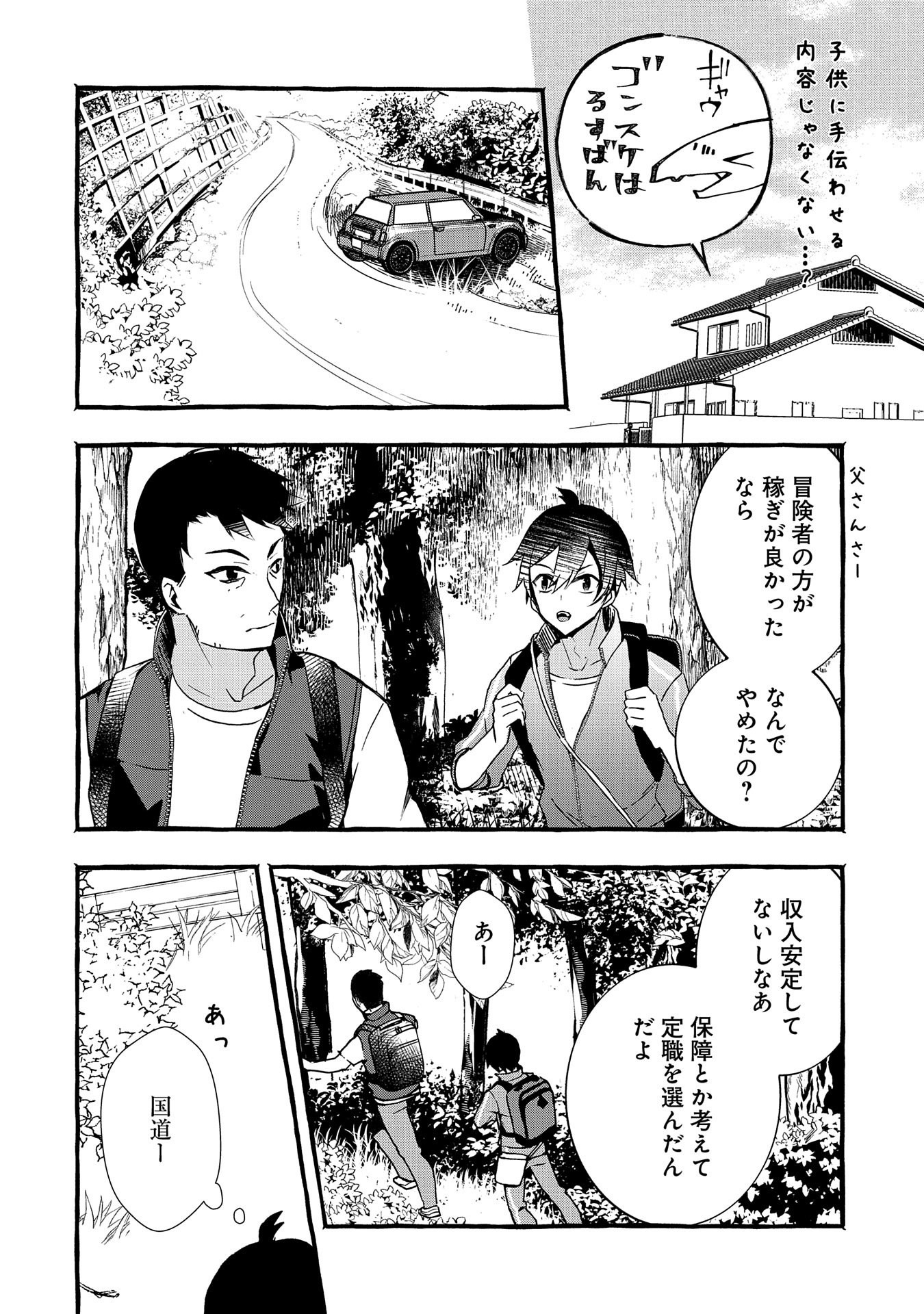 Kyuubo: Suterareteta Dragon Hirotta, Kaikata - Chapter 4 - Page 14