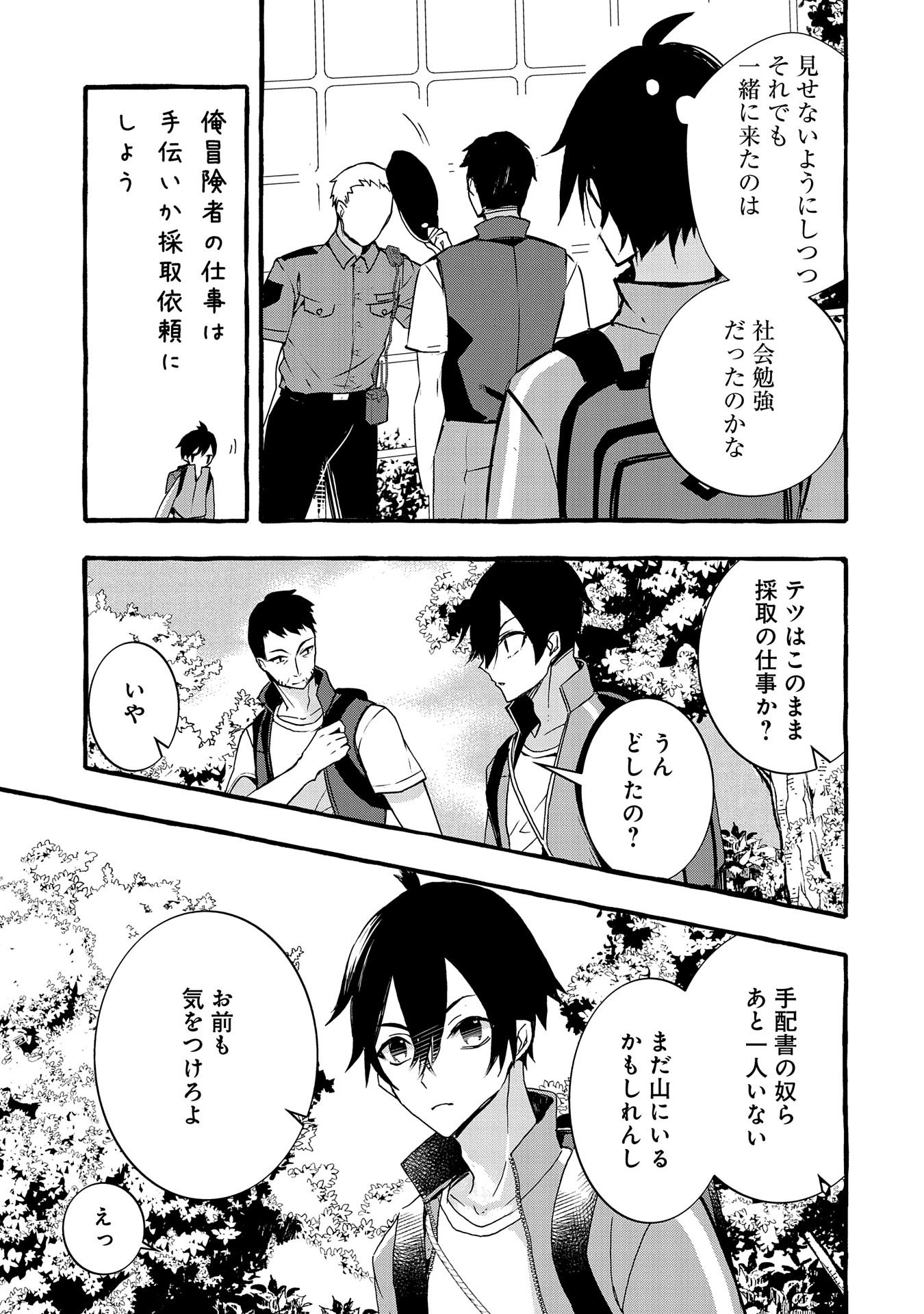 Kyuubo: Suterareteta Dragon Hirotta, Kaikata - Chapter 4 - Page 19