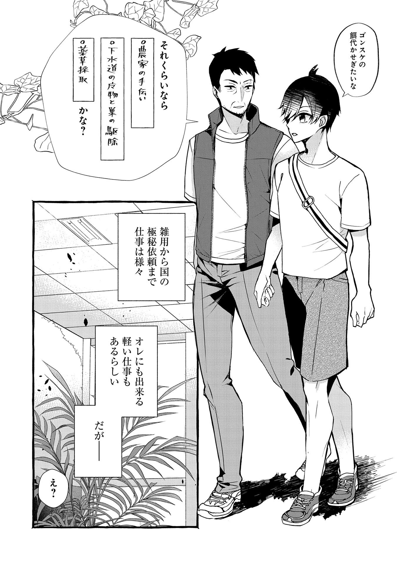 Kyuubo: Suterareteta Dragon Hirotta, Kaikata - Chapter 4 - Page 2