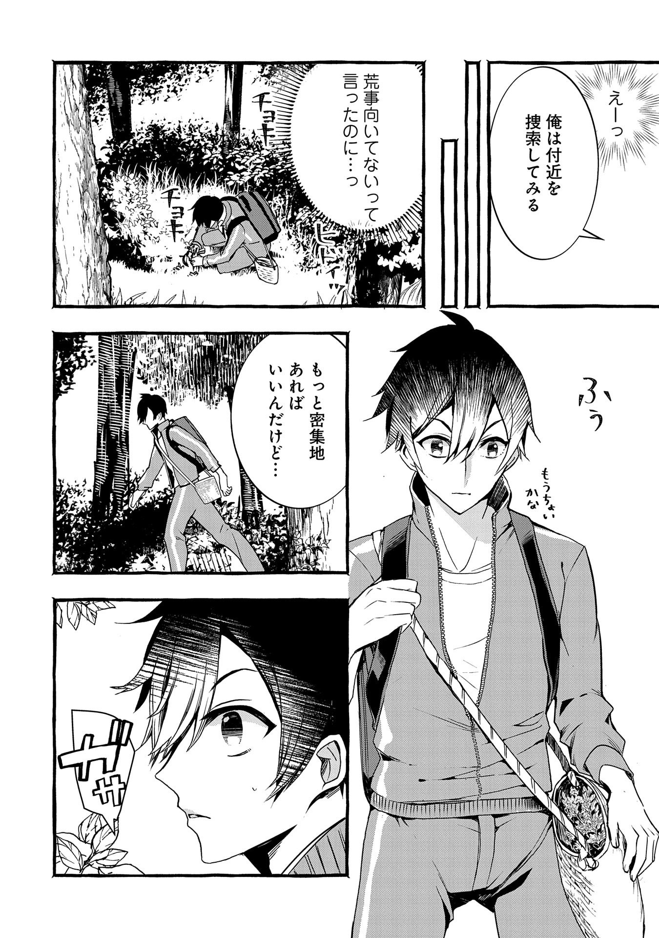 Kyuubo: Suterareteta Dragon Hirotta, Kaikata - Chapter 4 - Page 20