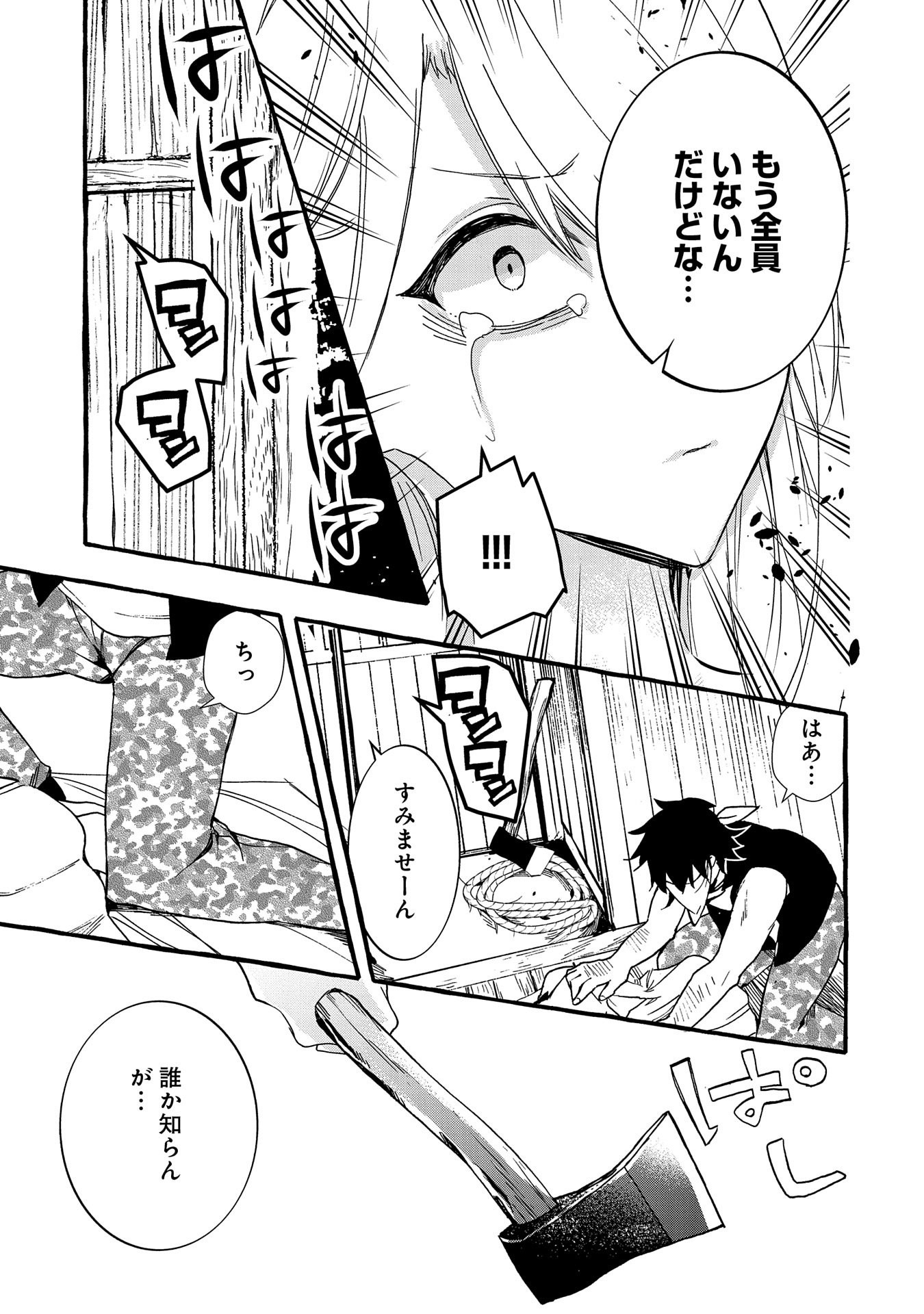 Kyuubo: Suterareteta Dragon Hirotta, Kaikata - Chapter 4 - Page 23