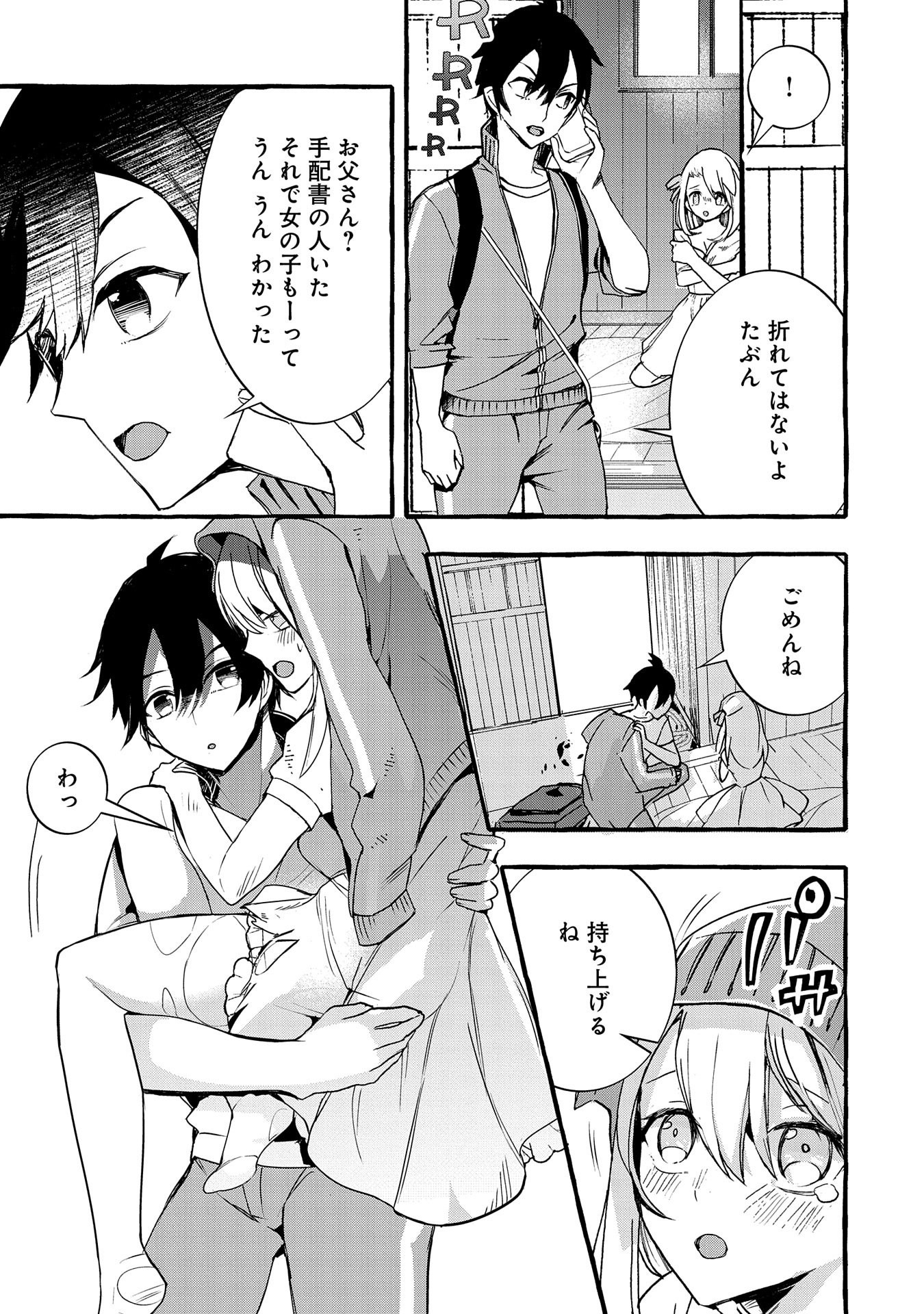 Kyuubo: Suterareteta Dragon Hirotta, Kaikata - Chapter 4 - Page 29