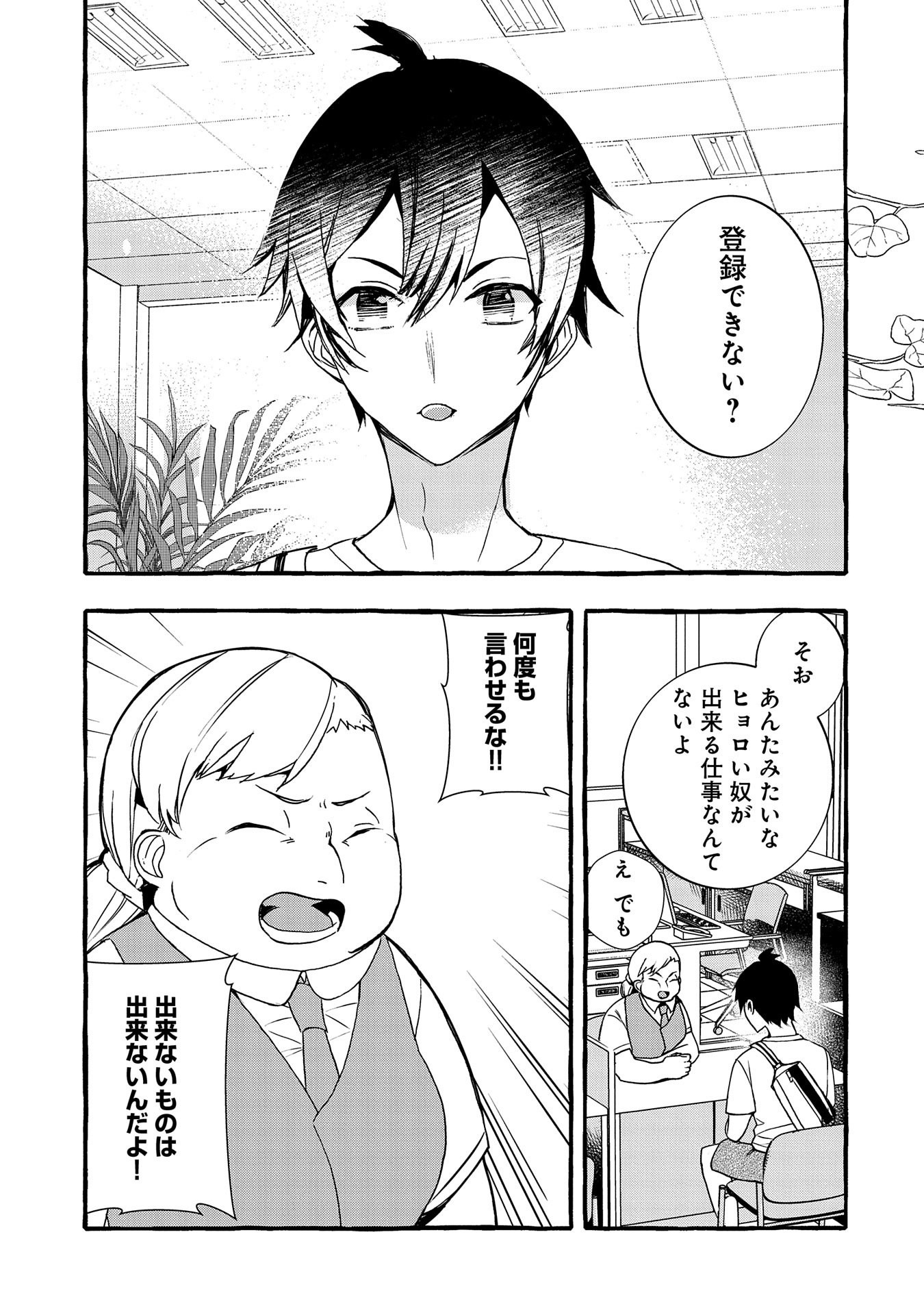 Kyuubo: Suterareteta Dragon Hirotta, Kaikata - Chapter 4 - Page 3