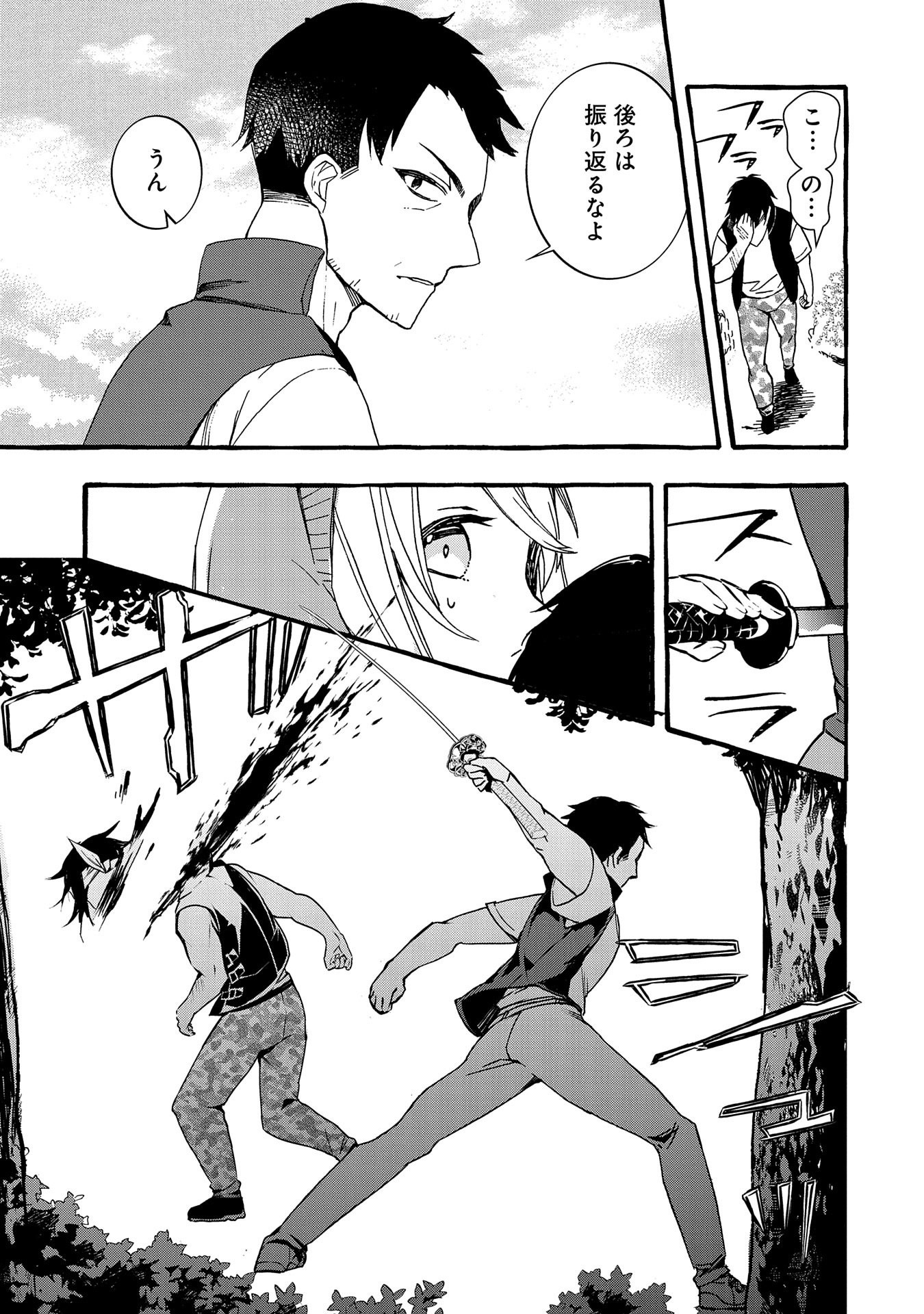 Kyuubo: Suterareteta Dragon Hirotta, Kaikata - Chapter 4 - Page 31