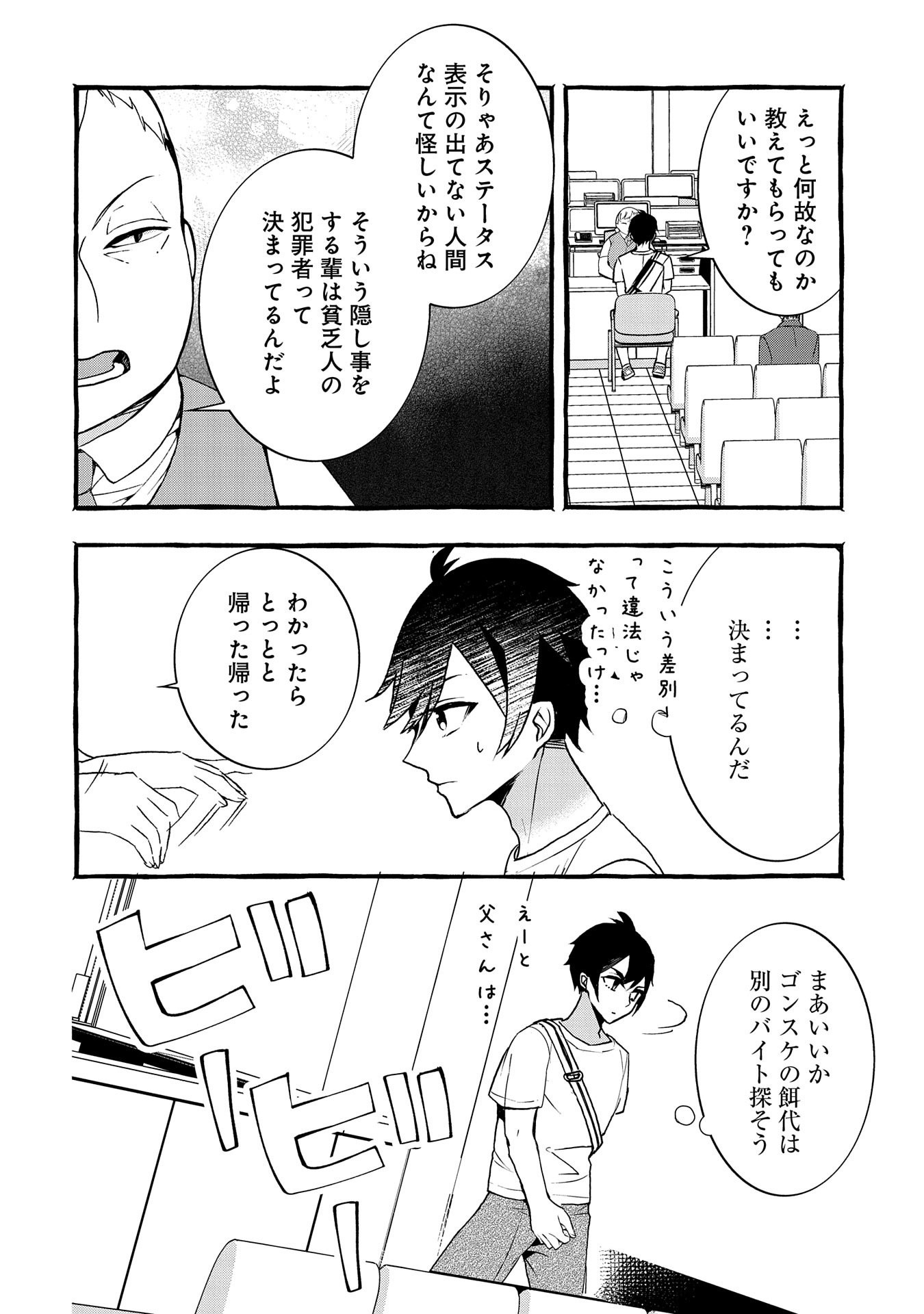 Kyuubo: Suterareteta Dragon Hirotta, Kaikata - Chapter 4 - Page 4