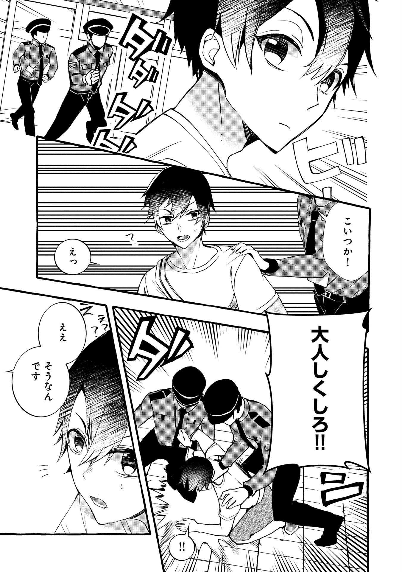 Kyuubo: Suterareteta Dragon Hirotta, Kaikata - Chapter 4 - Page 5