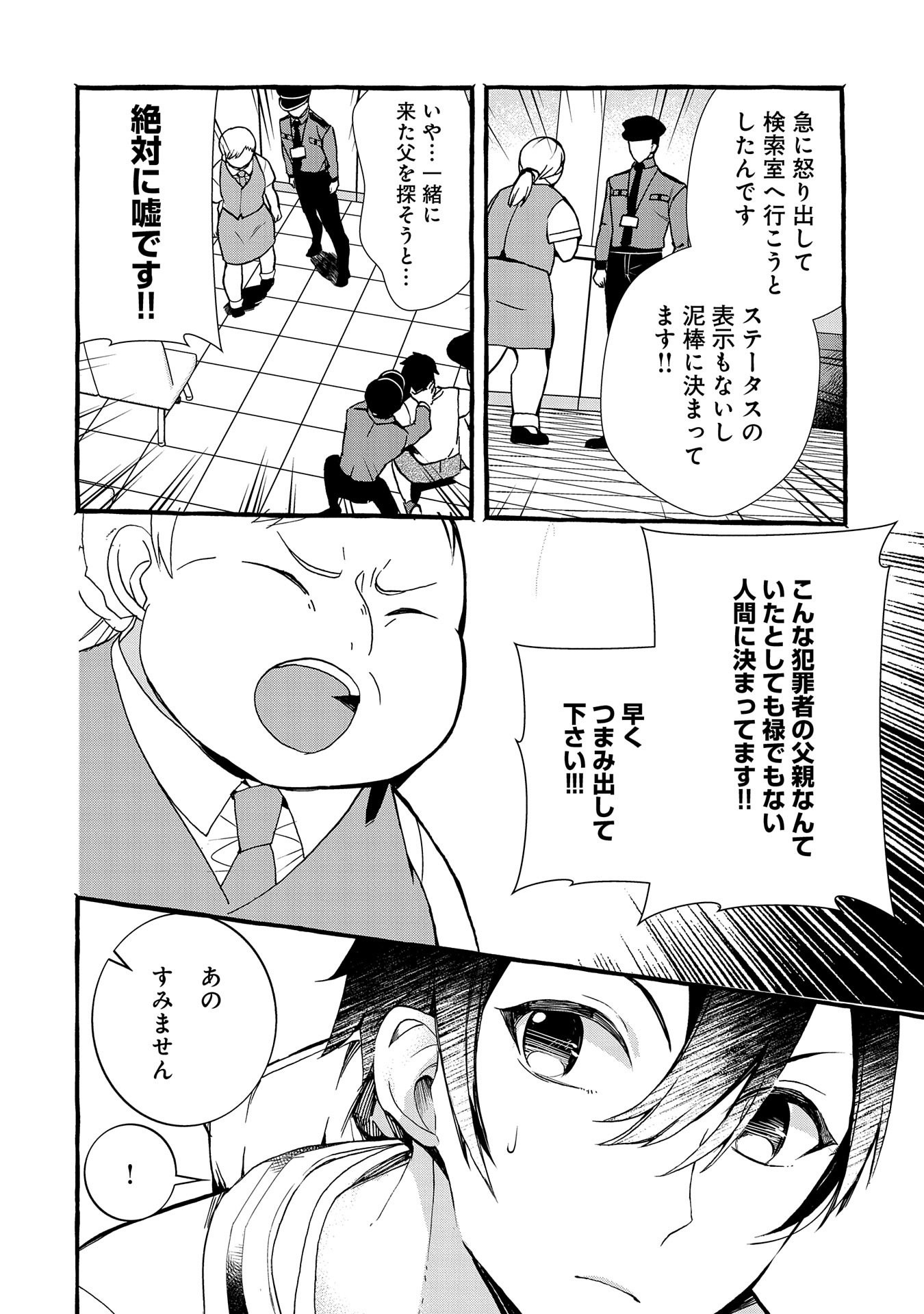 Kyuubo: Suterareteta Dragon Hirotta, Kaikata - Chapter 4 - Page 6