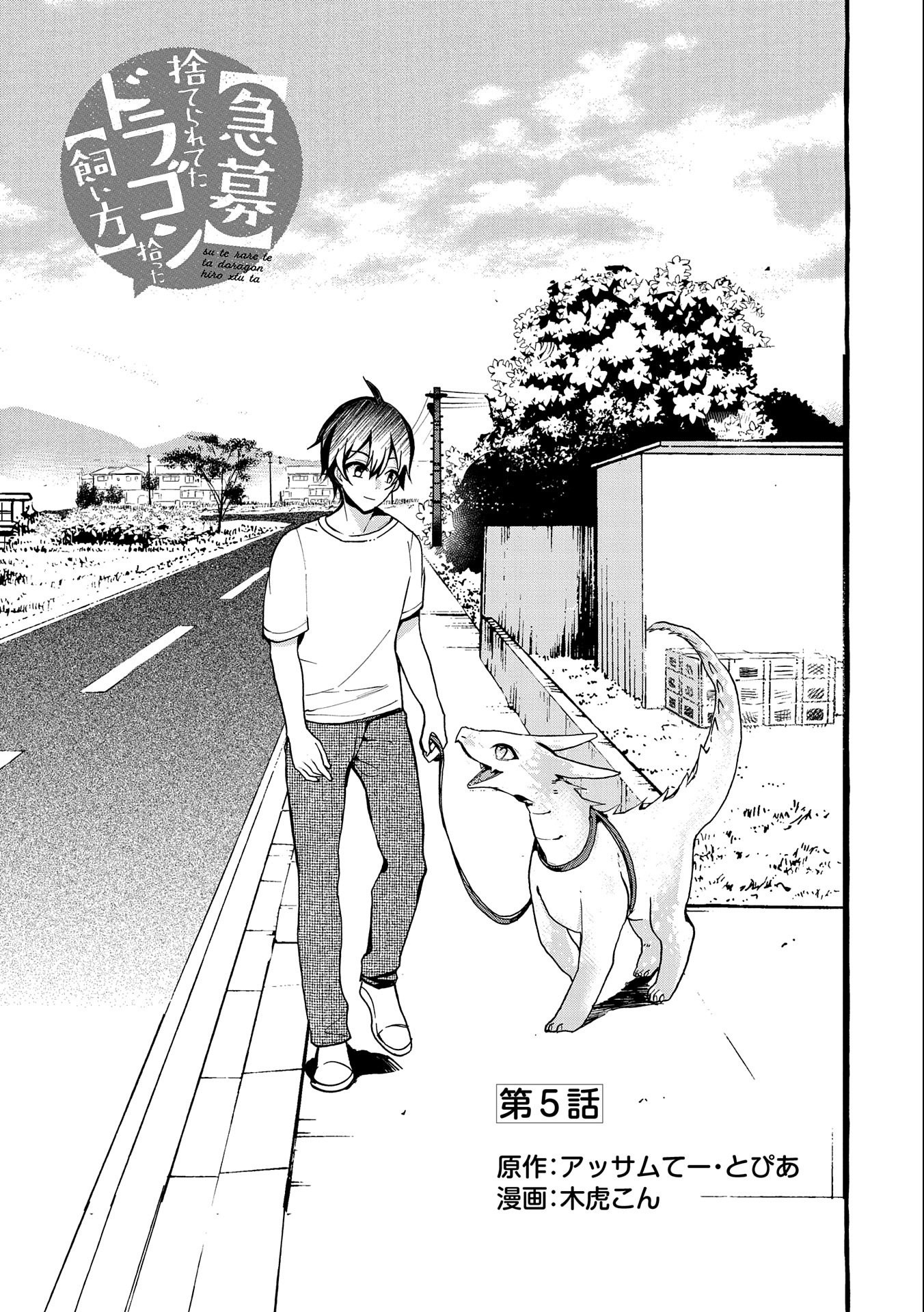 Kyuubo: Suterareteta Dragon Hirotta, Kaikata - Chapter 5 - Page 1