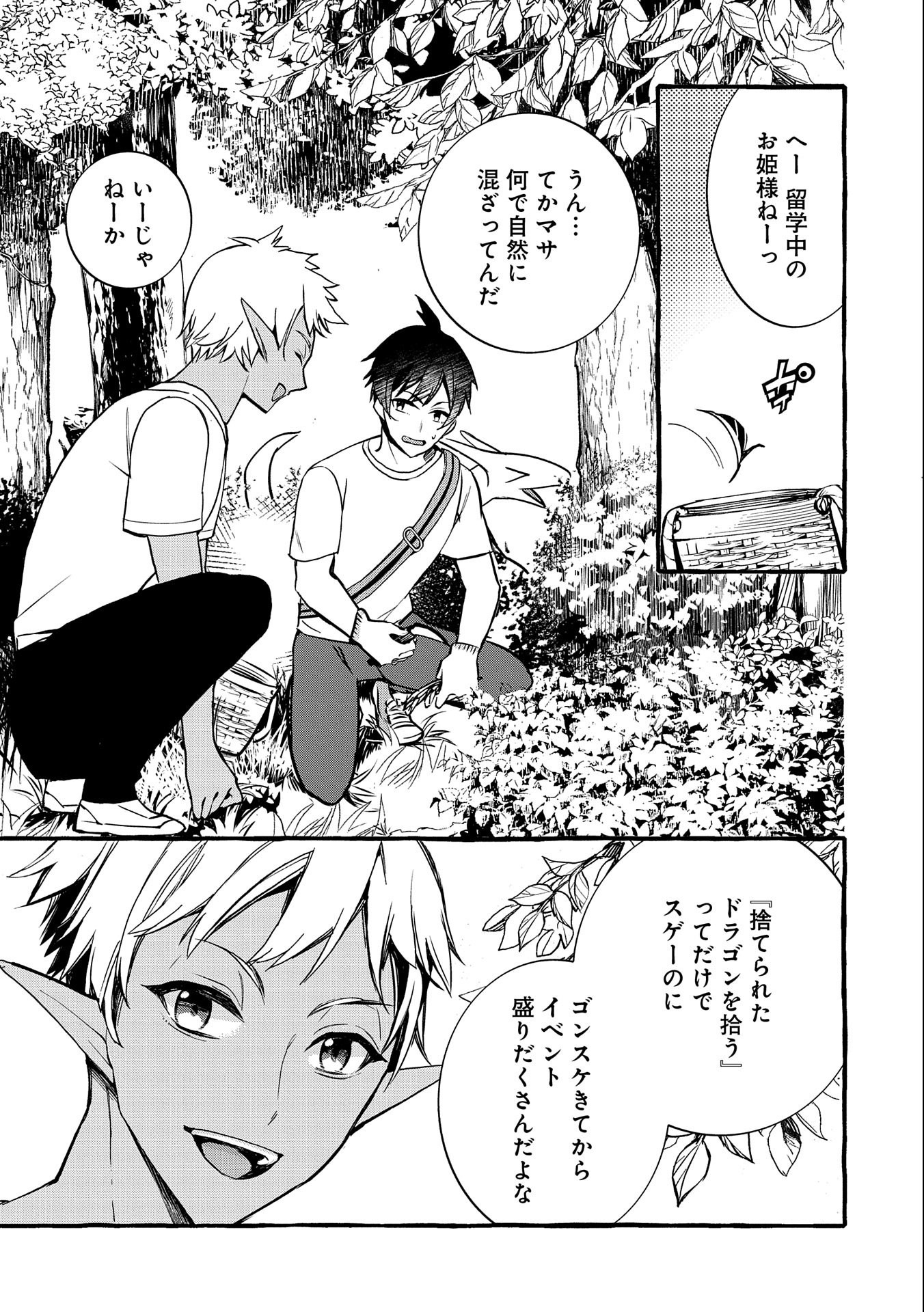 Kyuubo: Suterareteta Dragon Hirotta, Kaikata - Chapter 5 - Page 11