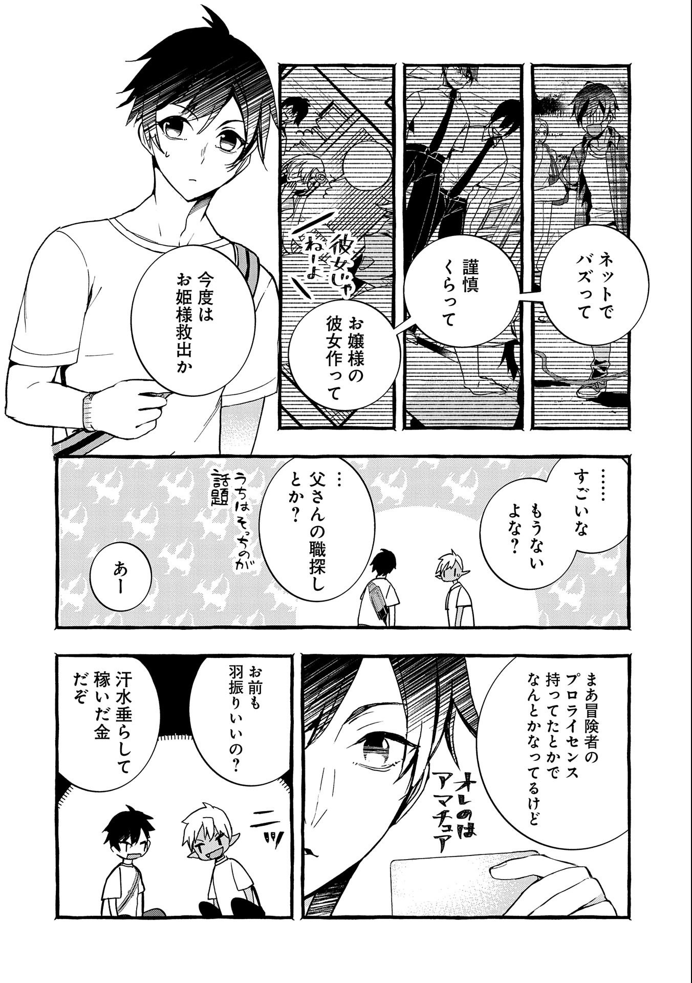 Kyuubo: Suterareteta Dragon Hirotta, Kaikata - Chapter 5 - Page 12