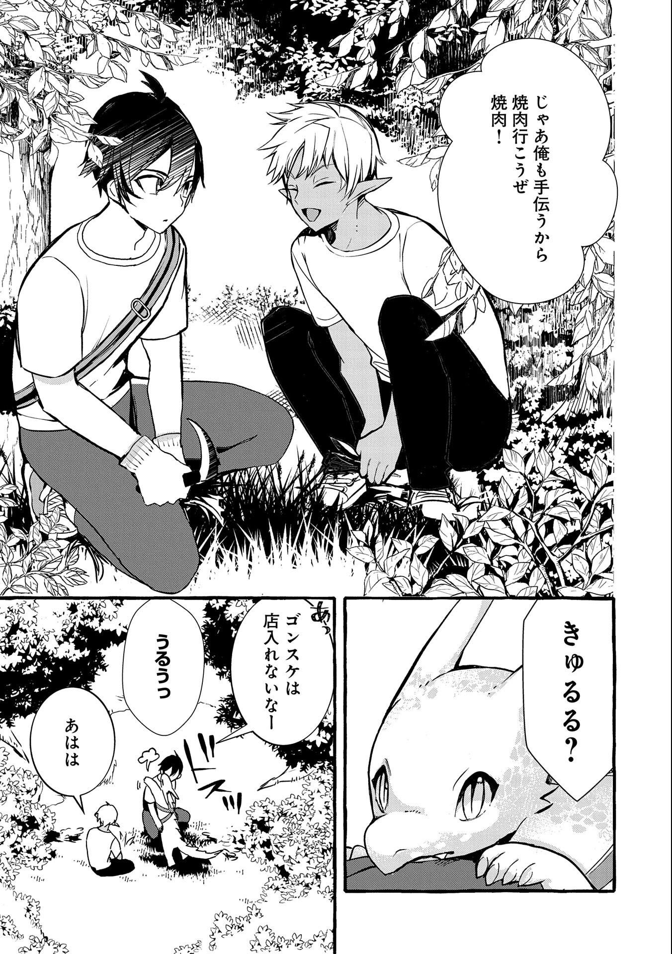 Kyuubo: Suterareteta Dragon Hirotta, Kaikata - Chapter 5 - Page 13