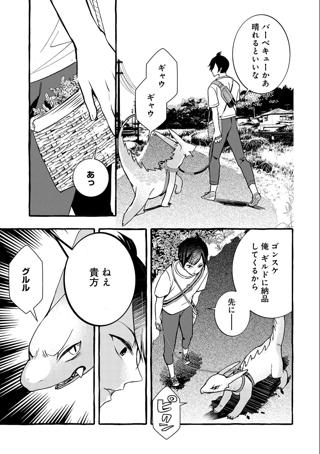 Kyuubo: Suterareteta Dragon Hirotta, Kaikata - Chapter 5 - Page 15