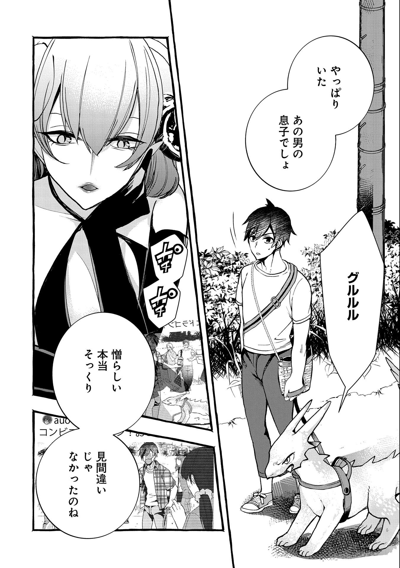 Kyuubo: Suterareteta Dragon Hirotta, Kaikata - Chapter 5 - Page 16