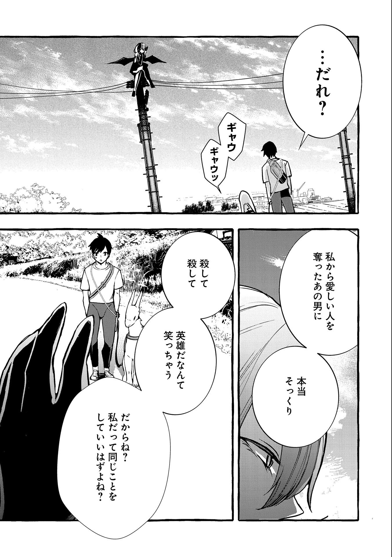 Kyuubo: Suterareteta Dragon Hirotta, Kaikata - Chapter 5 - Page 17