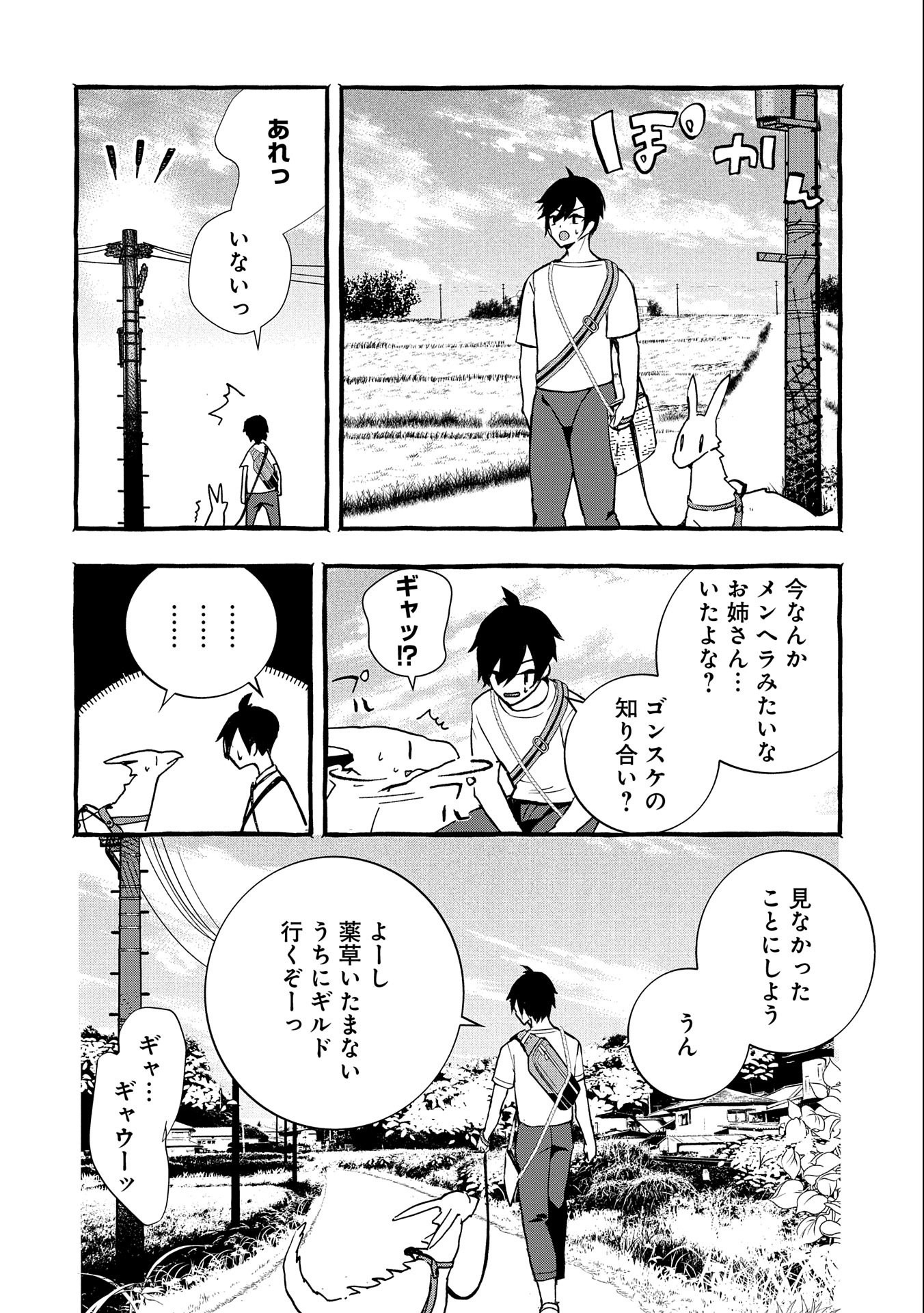 Kyuubo: Suterareteta Dragon Hirotta, Kaikata - Chapter 5 - Page 20