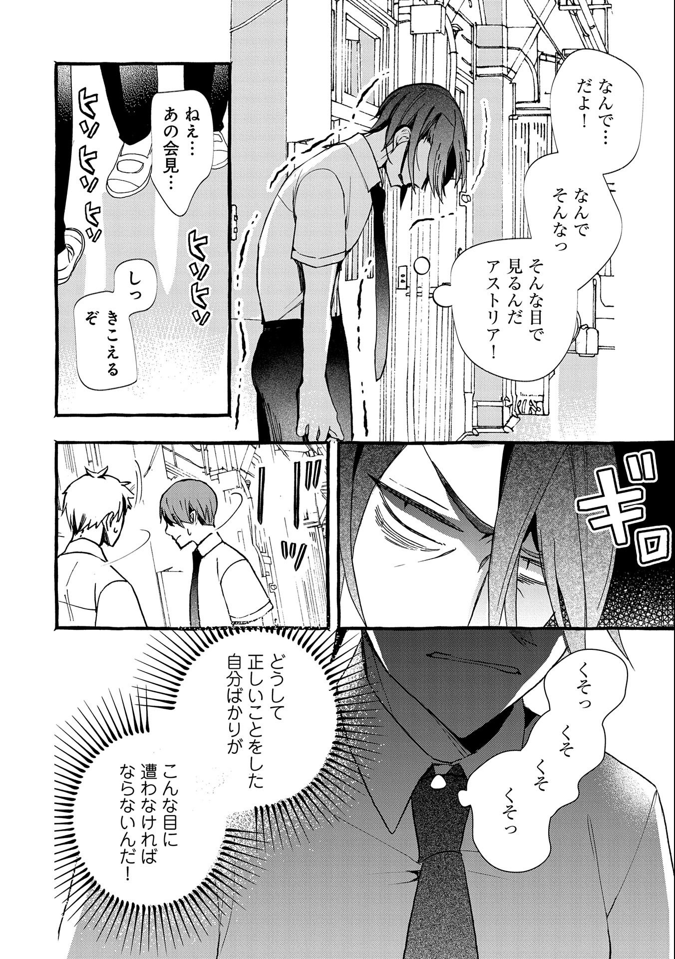 Kyuubo: Suterareteta Dragon Hirotta, Kaikata - Chapter 5 - Page 24