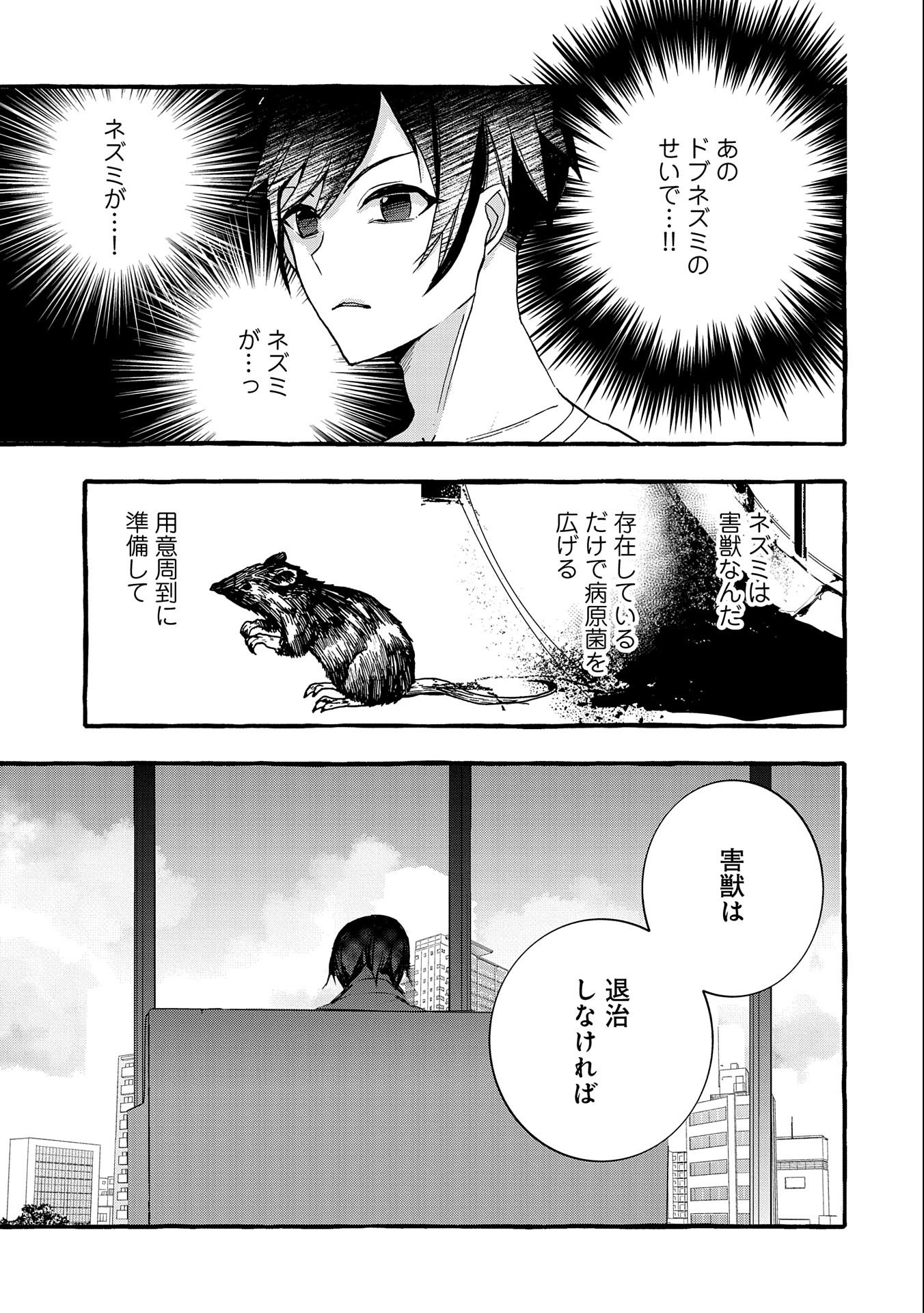 Kyuubo: Suterareteta Dragon Hirotta, Kaikata - Chapter 5 - Page 25