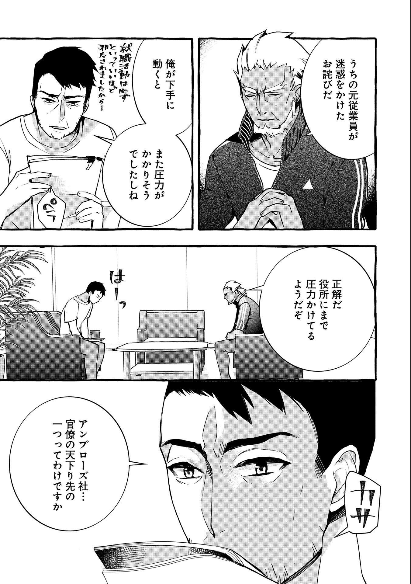 Kyuubo: Suterareteta Dragon Hirotta, Kaikata - Chapter 5 - Page 3