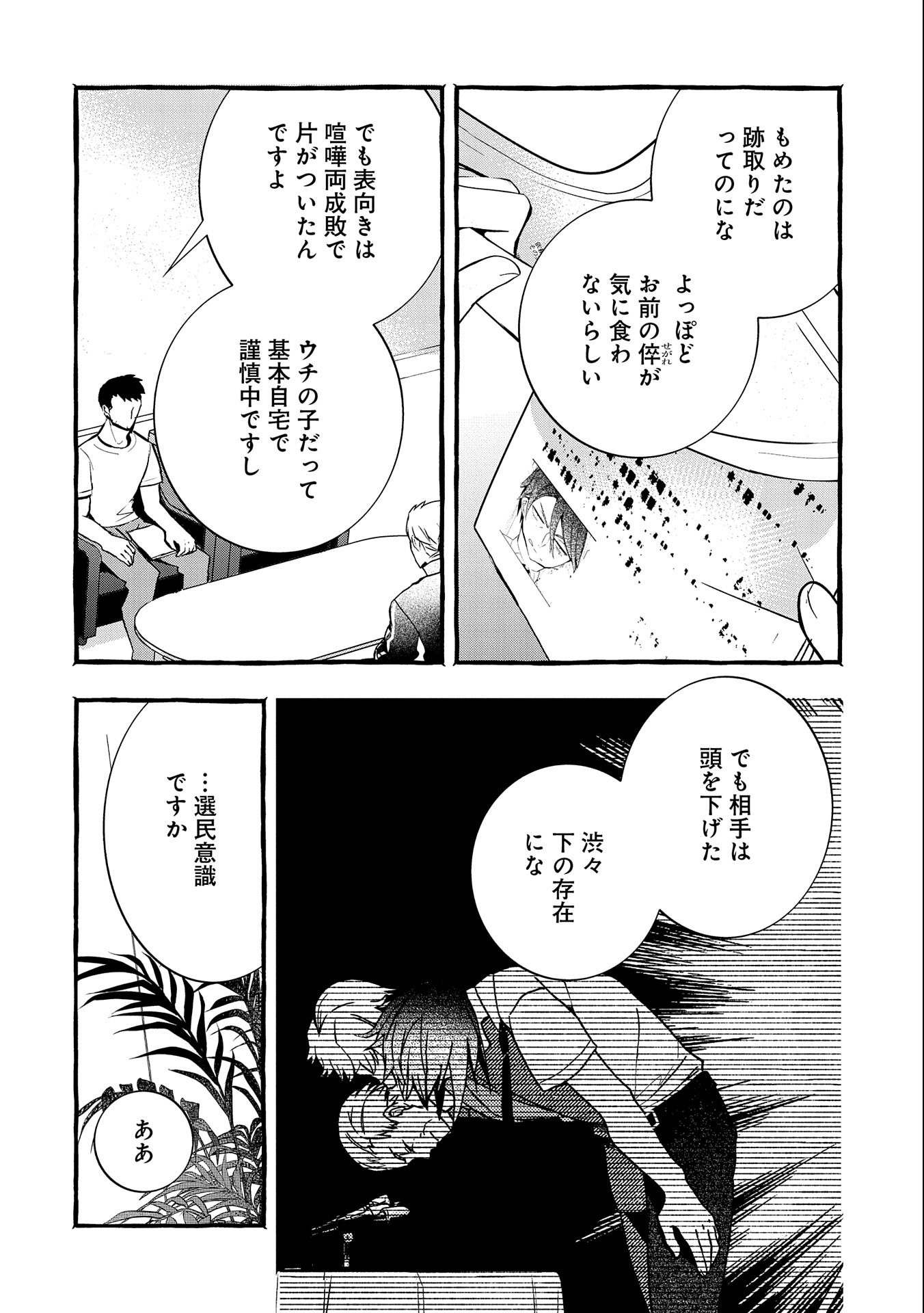 Kyuubo: Suterareteta Dragon Hirotta, Kaikata - Chapter 5 - Page 4