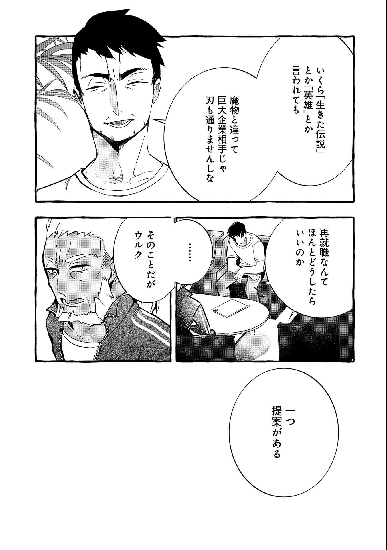 Kyuubo: Suterareteta Dragon Hirotta, Kaikata - Chapter 5 - Page 7