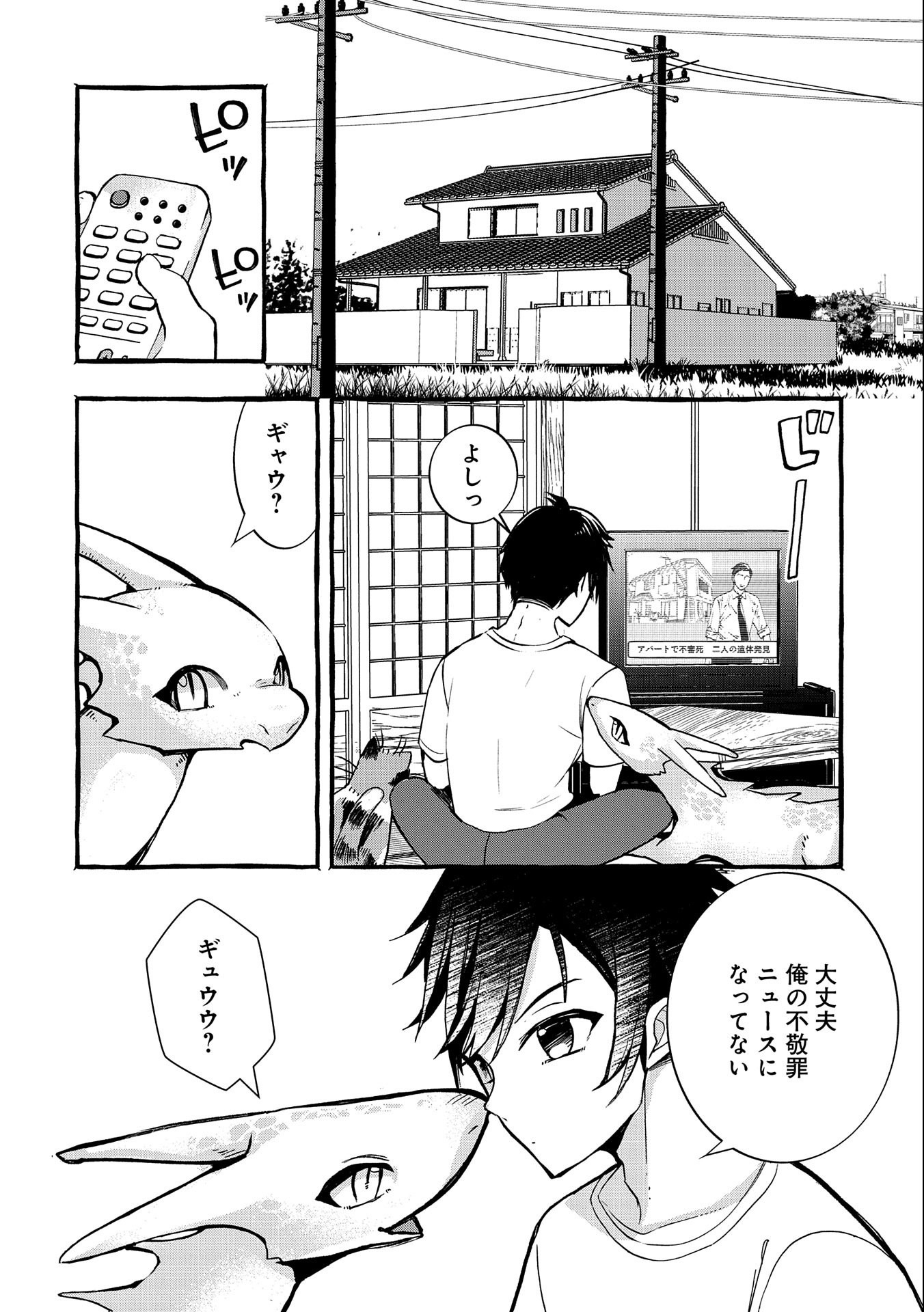 Kyuubo: Suterareteta Dragon Hirotta, Kaikata - Chapter 5 - Page 8