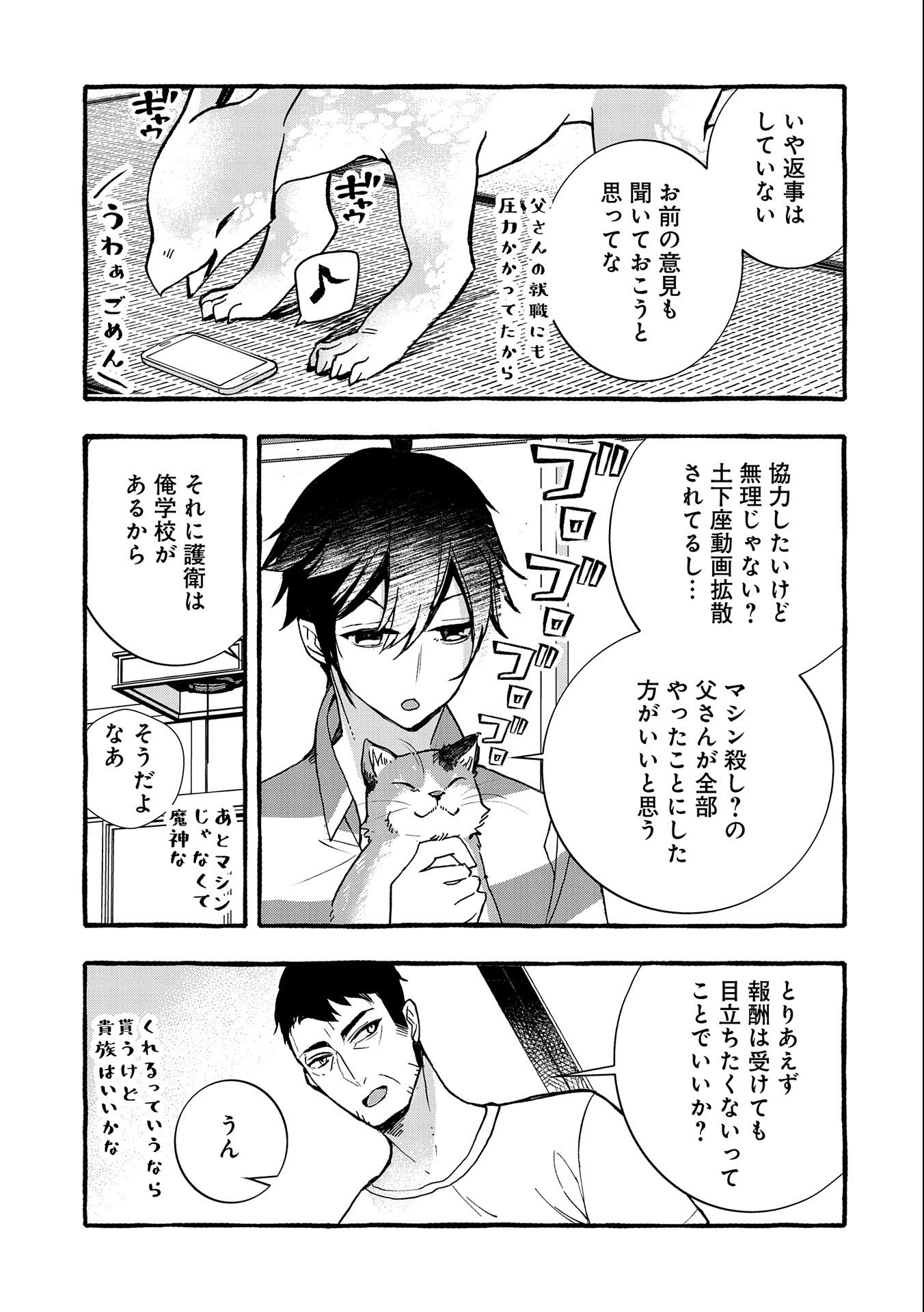 Kyuubo: Suterareteta Dragon Hirotta, Kaikata - Chapter 6 - Page 11