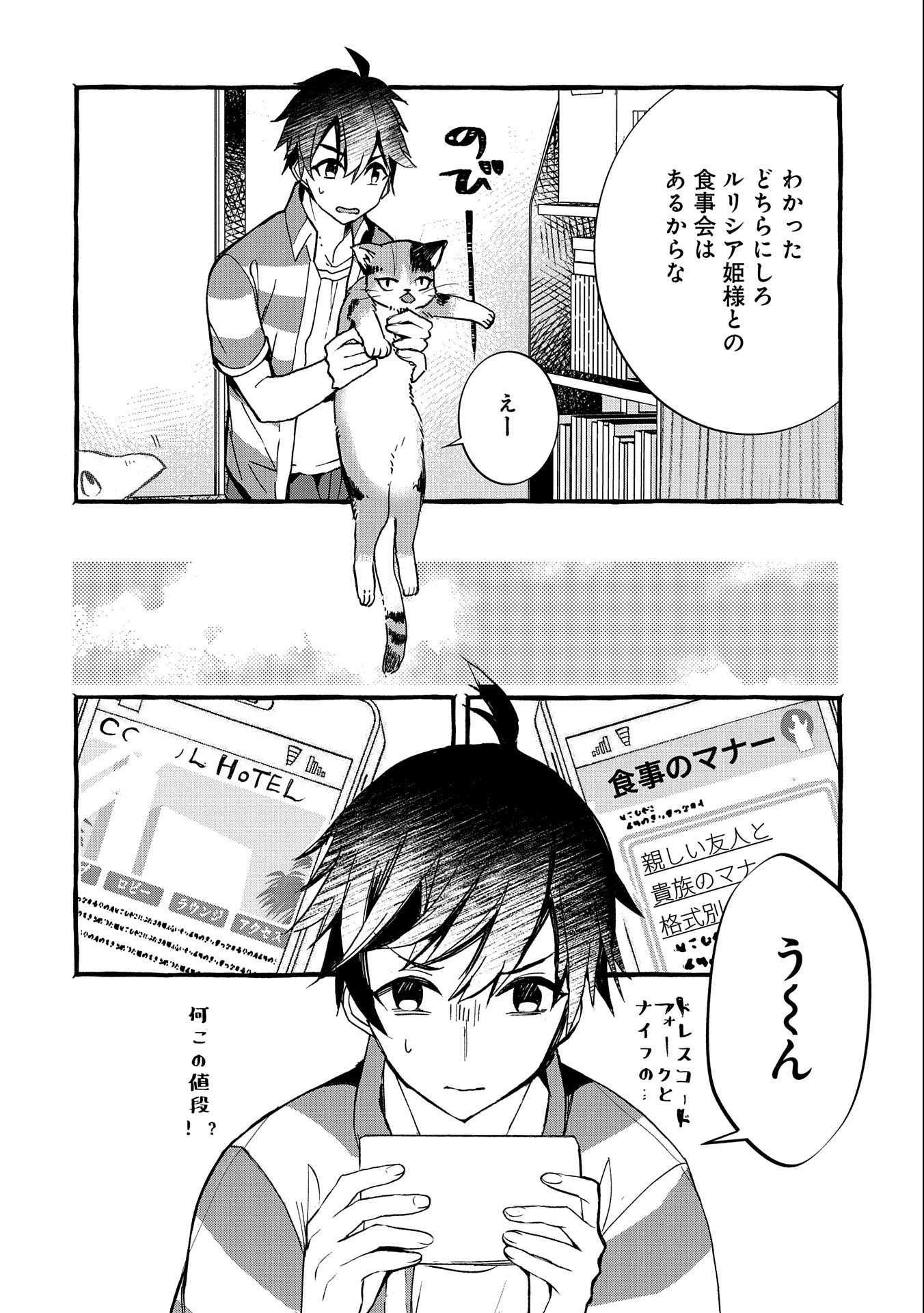 Kyuubo: Suterareteta Dragon Hirotta, Kaikata - Chapter 6 - Page 12