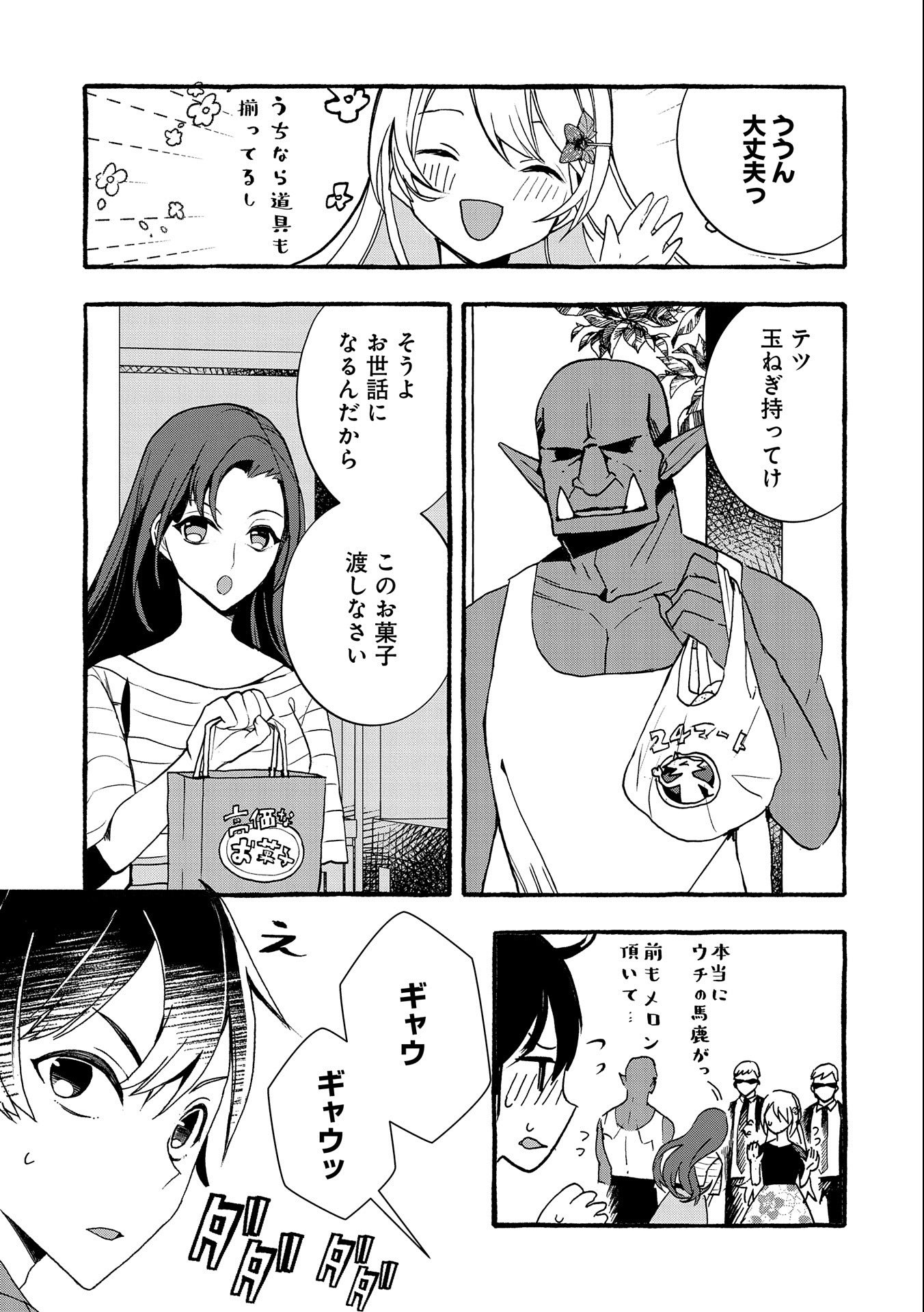 Kyuubo: Suterareteta Dragon Hirotta, Kaikata - Chapter 6 - Page 15