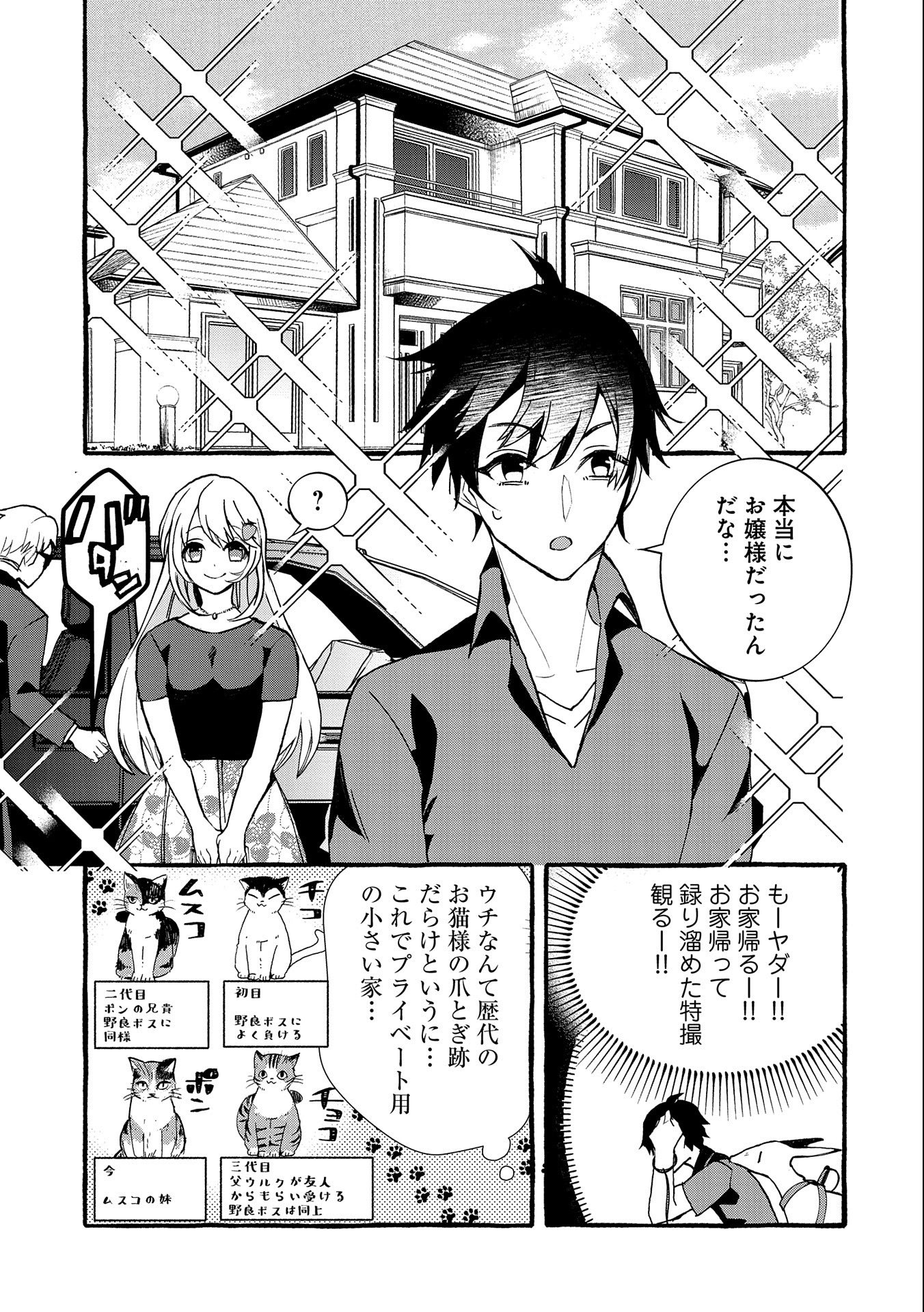 Kyuubo: Suterareteta Dragon Hirotta, Kaikata - Chapter 6 - Page 21