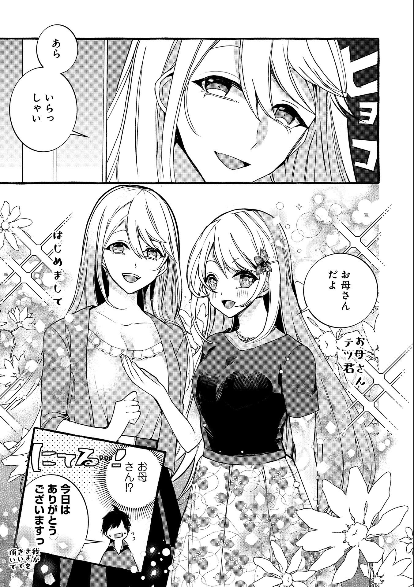 Kyuubo: Suterareteta Dragon Hirotta, Kaikata - Chapter 6 - Page 23