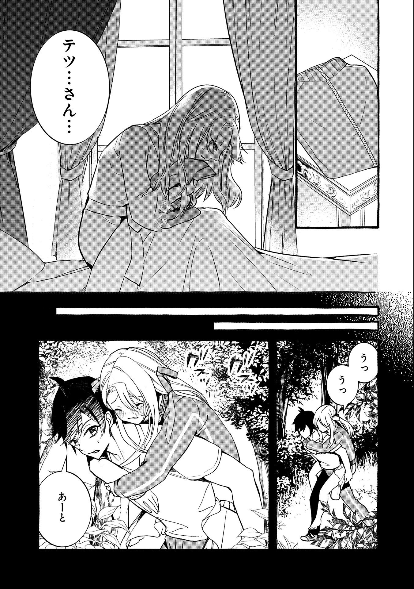 Kyuubo: Suterareteta Dragon Hirotta, Kaikata - Chapter 6 - Page 3