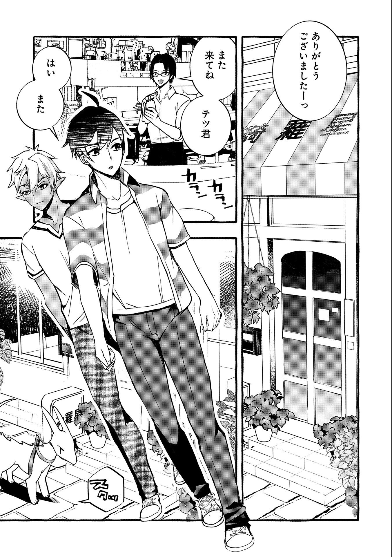 Kyuubo: Suterareteta Dragon Hirotta, Kaikata - Chapter 6 - Page 7