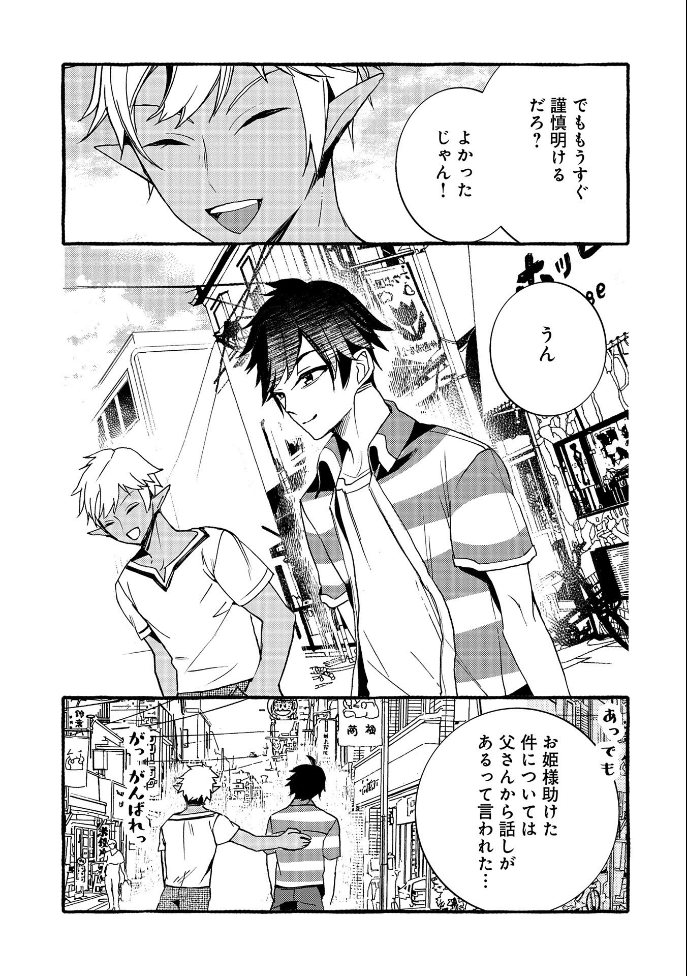 Kyuubo: Suterareteta Dragon Hirotta, Kaikata - Chapter 6 - Page 9