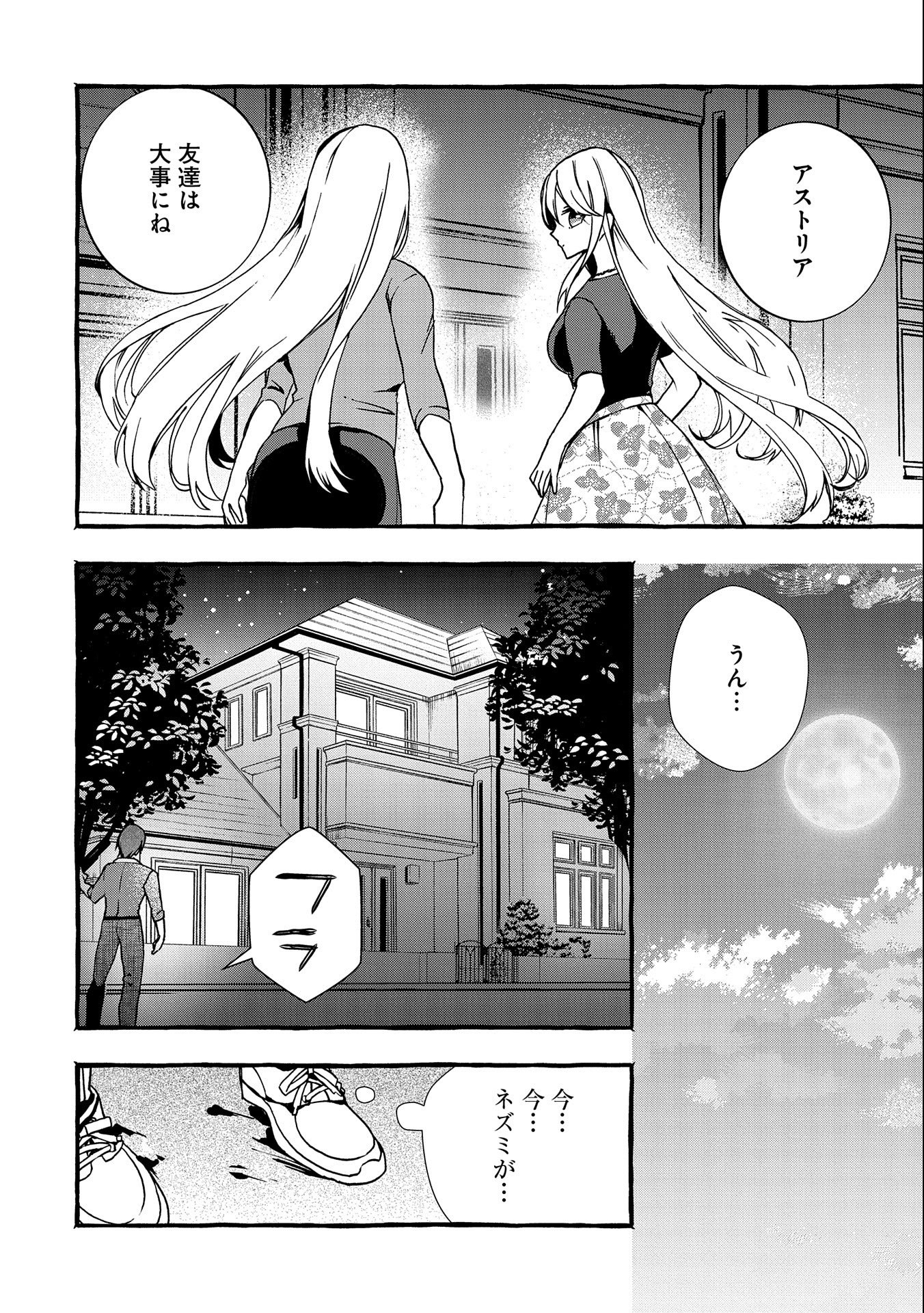 Kyuubo: Suterareteta Dragon Hirotta, Kaikata - Chapter 7 - Page 10