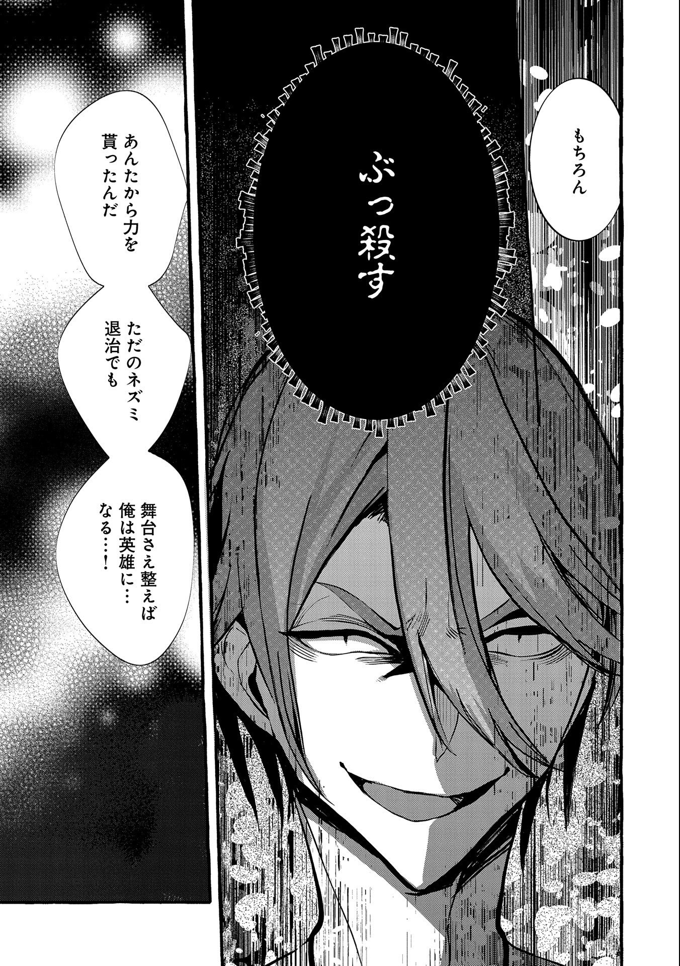 Kyuubo: Suterareteta Dragon Hirotta, Kaikata - Chapter 7 - Page 13