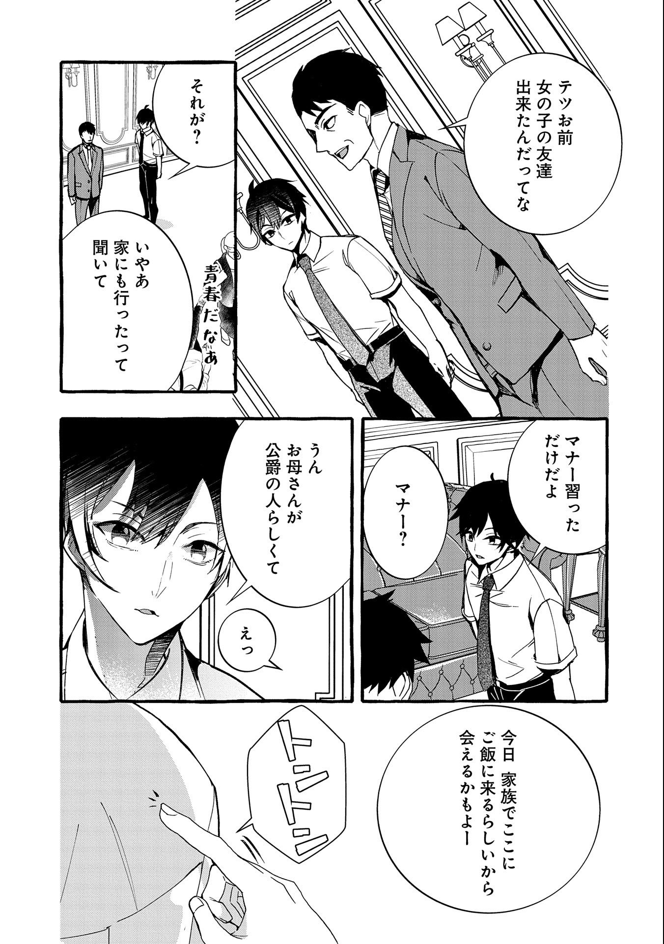 Kyuubo: Suterareteta Dragon Hirotta, Kaikata - Chapter 7 - Page 15