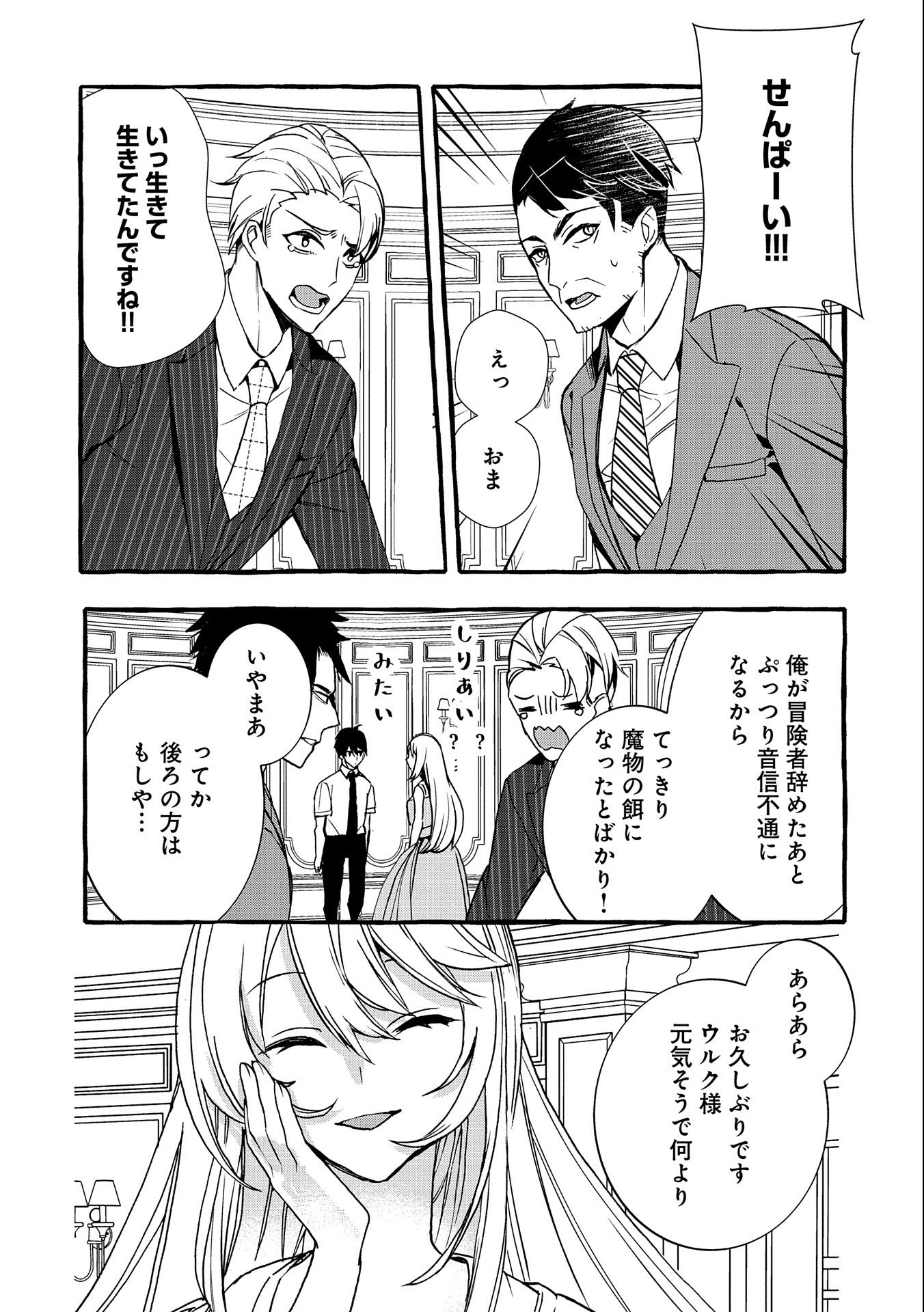 Kyuubo: Suterareteta Dragon Hirotta, Kaikata - Chapter 7 - Page 17