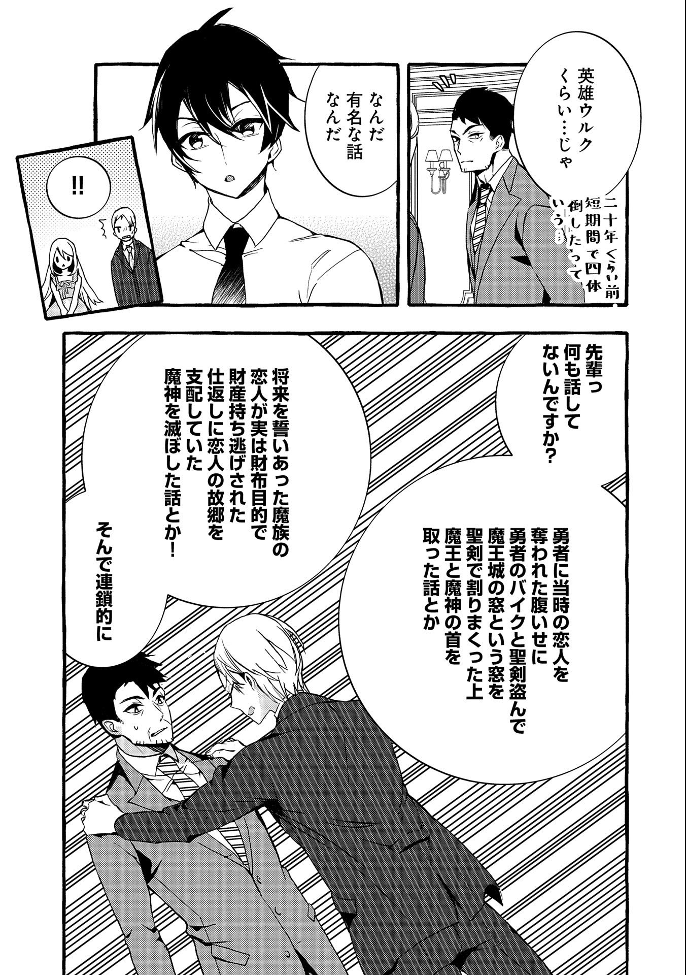 Kyuubo: Suterareteta Dragon Hirotta, Kaikata - Chapter 7 - Page 19