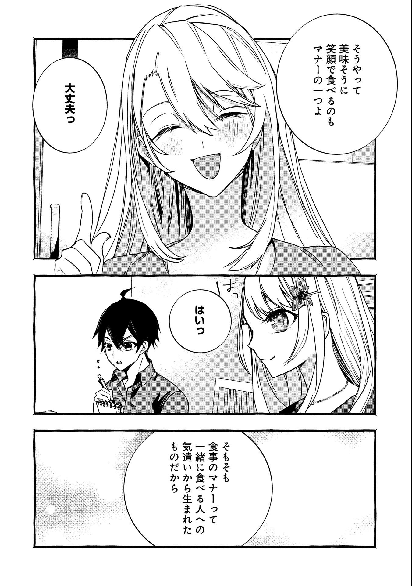Kyuubo: Suterareteta Dragon Hirotta, Kaikata - Chapter 7 - Page 2