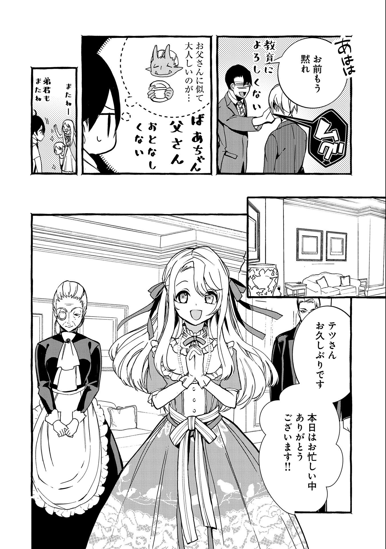 Kyuubo: Suterareteta Dragon Hirotta, Kaikata - Chapter 7 - Page 20